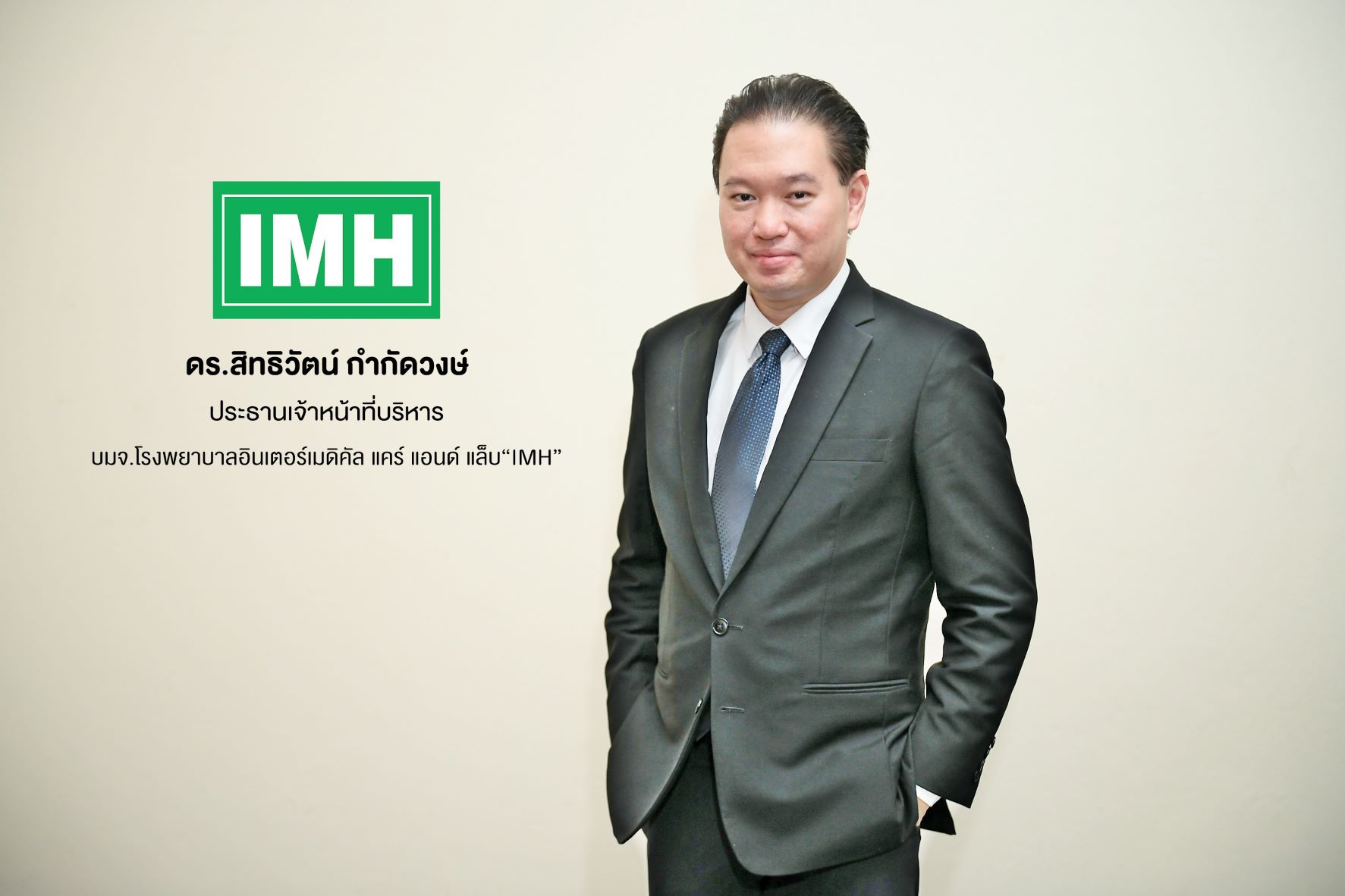 IMH จ่อศึกษาแผนเทคโอเวอร์ รพ.1-2 แห่ง  เล็งสยายปีก รพ.ประชาพัฒน์ เข้าตลาดปี 65