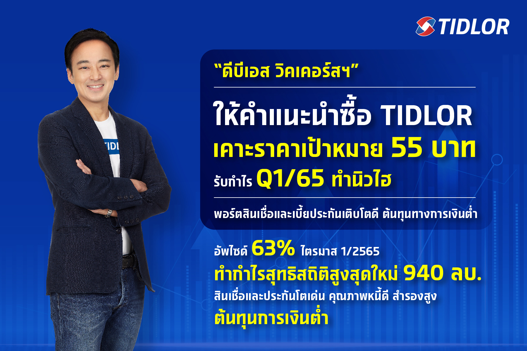 เงินติดล้อ กำไร Q1 ทำนิวไฮ  upside สูง น่าลงทุน โบรก ให้ราคาเป้าหมายสูงสุด 55 บาท