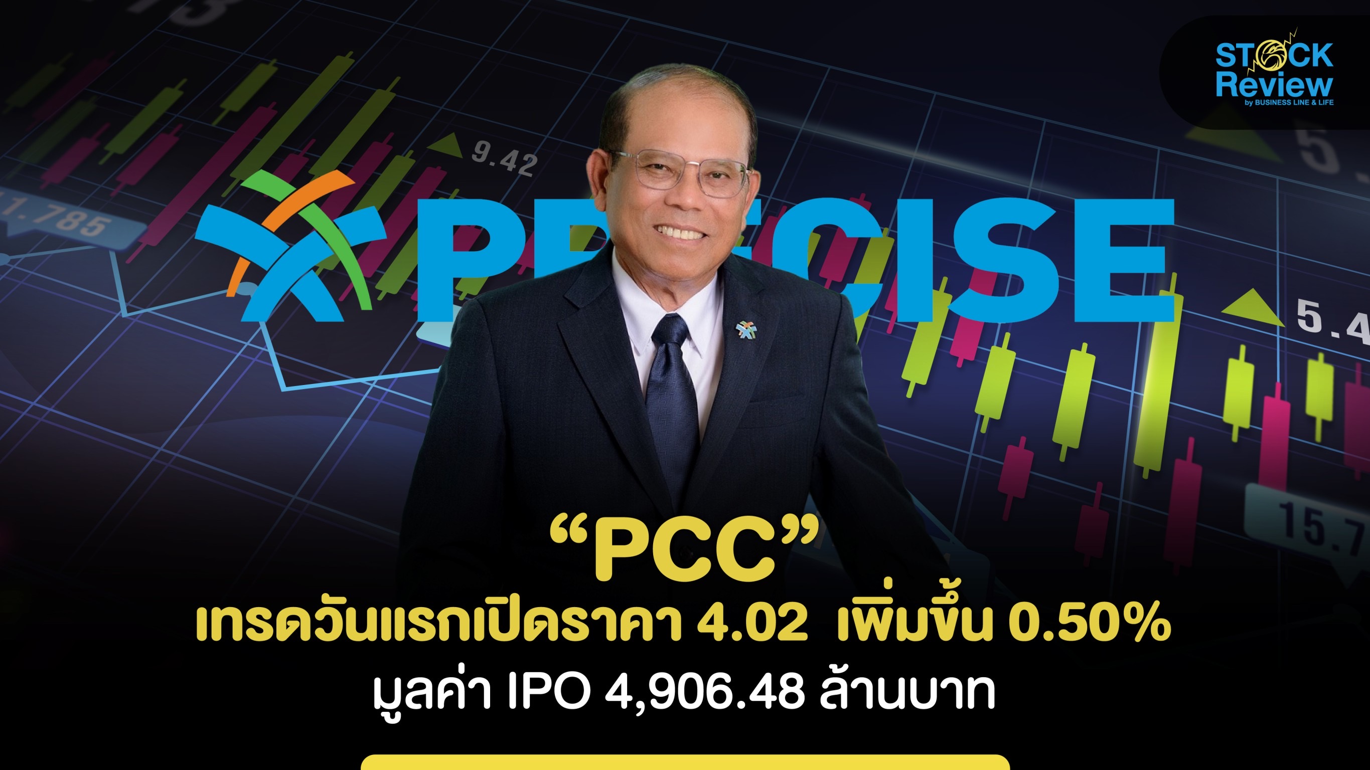 PCC เทรดวันแรก เปิดราคา 4.02  เพิ่มขึ้น 0.50%จอง 4 บาท  เทรดหมวดพลังงาน