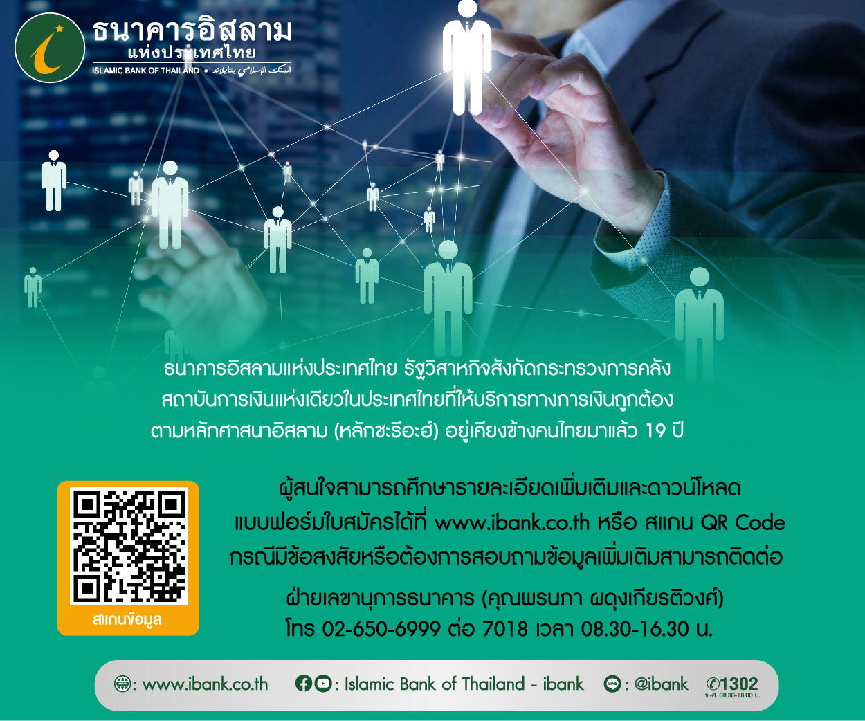 IBANK รับสมัคร MD ถึง 31 มี.ค.นี้