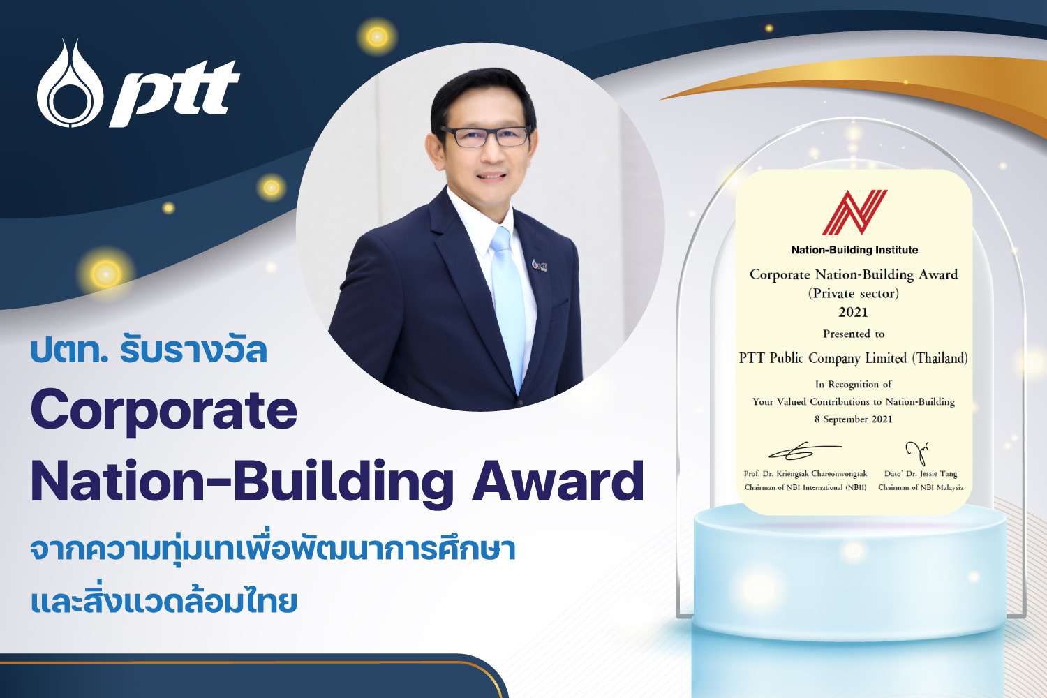 ปตท. รับรางวัลระดับสากล “Corporate Nation-Building Award” จากความทุ่มเทเพื่อพัฒนาการศึกษาและสิ่งแวดล้อมไทย