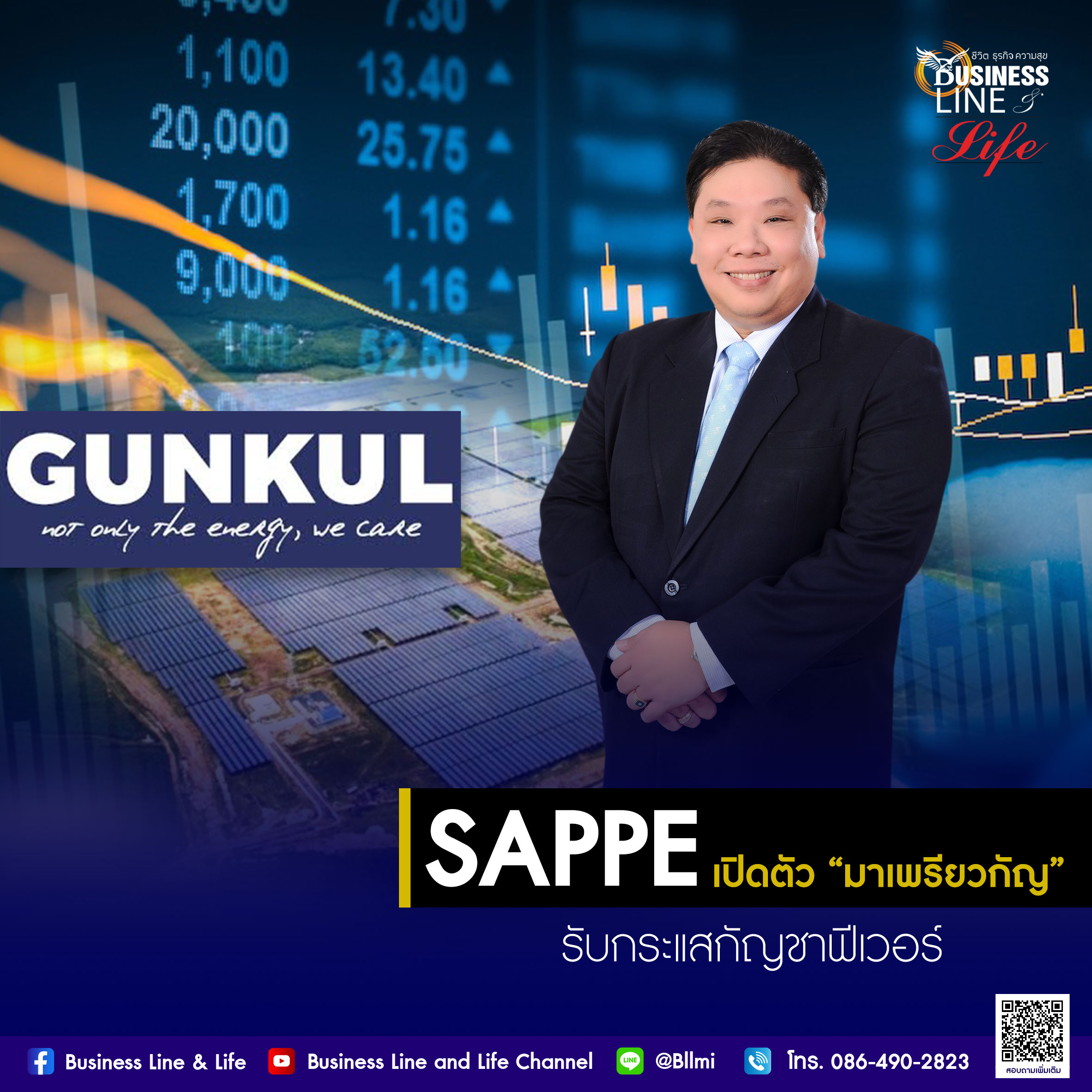GUNKUL ปลื้ม ทริสฯเพิ่มเครดิตองค์กรเป็น BBB+    อานิสงส์ผลตอบแทนโรงไฟฟ้าดีต่อเนื่อง