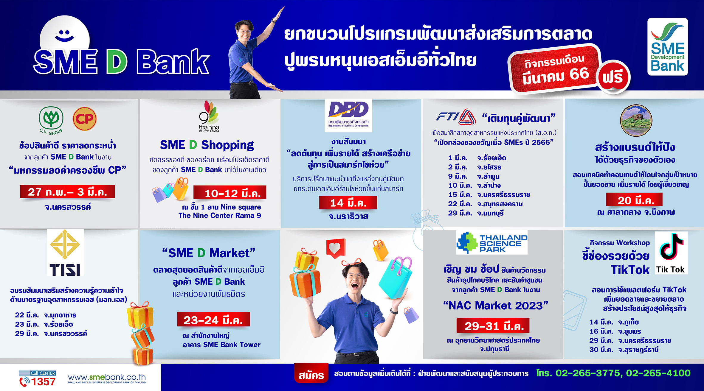 SME D Bank จัด 9 โปรแกรมพัฒนาส่งเสริมการตลาด ตลอดเดือน มี.ค.66