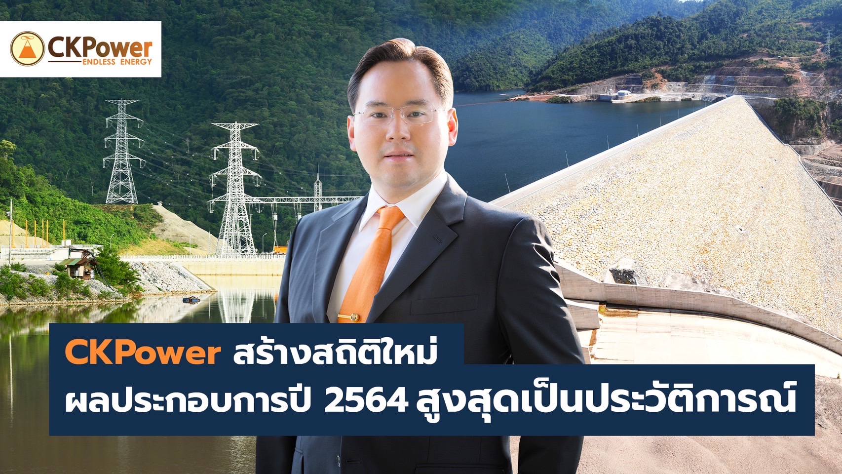 CKP ทุบสถิติ ปี64 กำไร 1,774.3 ล้านบาท