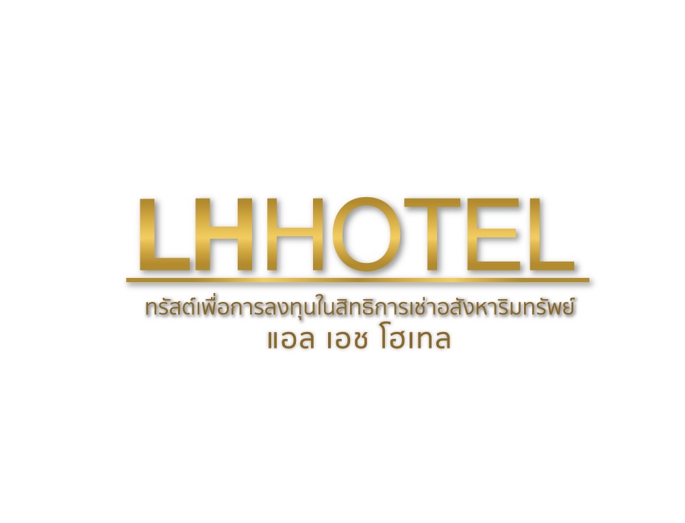 LHHOTEL พร้อมนำหน่วยทรัสต์เพิ่มทุนเข้าเทรดวันแรก 17พ.ย.66