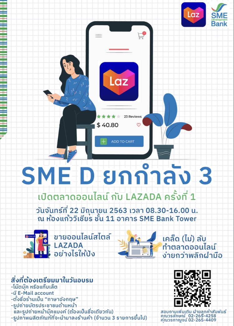SME D Bank ร่วมกับ LAZADA เดินหน้าฟื้นธุรกิจยุค New Normal