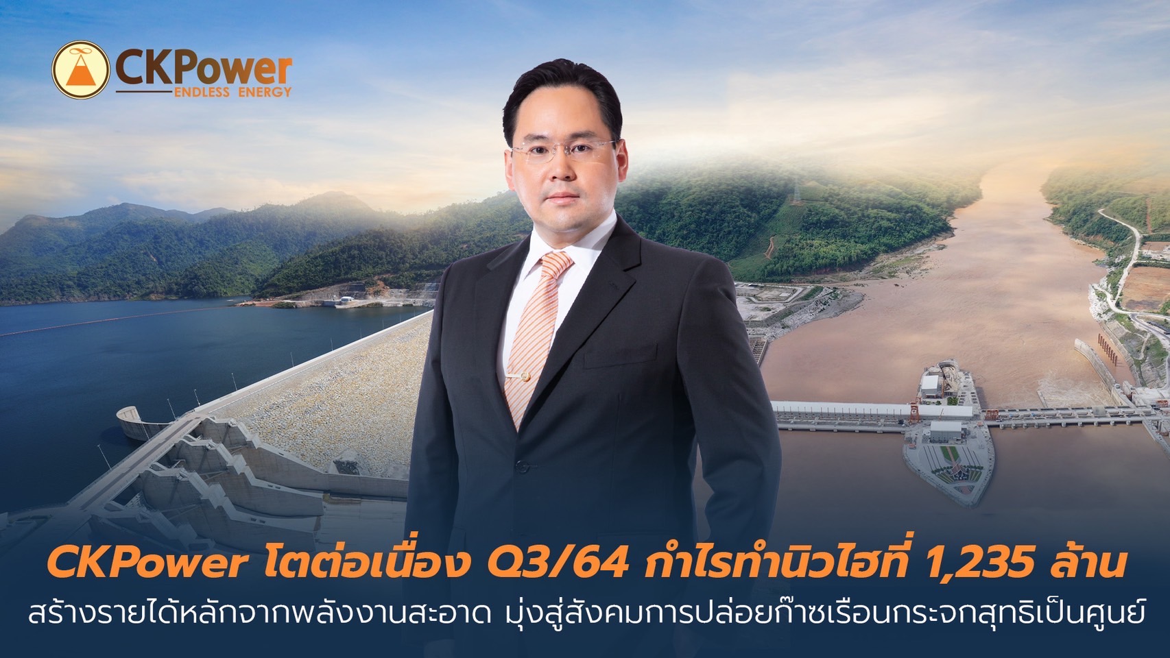 CKPower โตต่อเนื่อง Q3/64 กำไรทำนิวไฮ 1,235 ล้านบาท