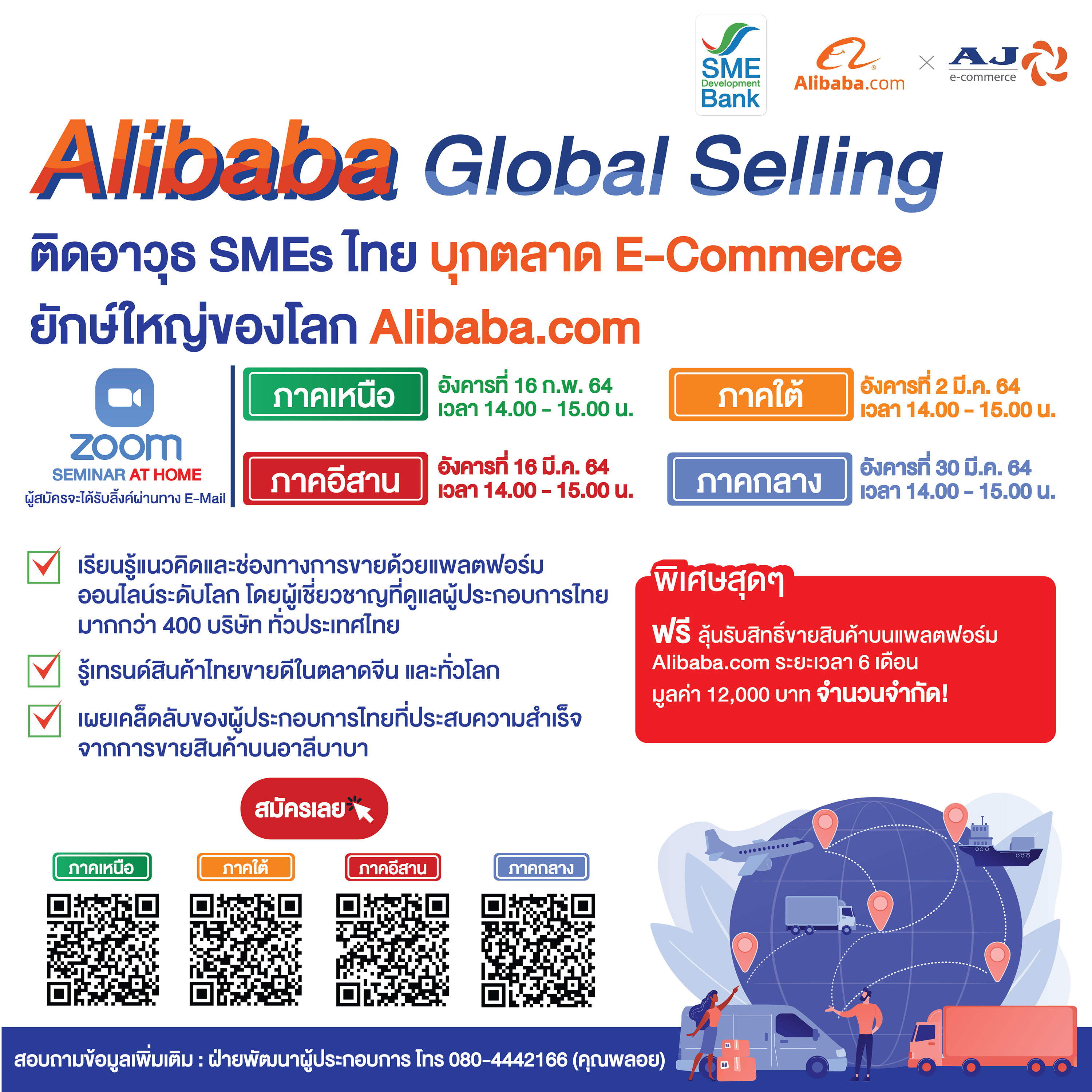 SME D Bank จัดเต็มสัมมนาออนไลน์ติดปีกผู้ประกอบการเอสเอ็มอีทั่วไทย