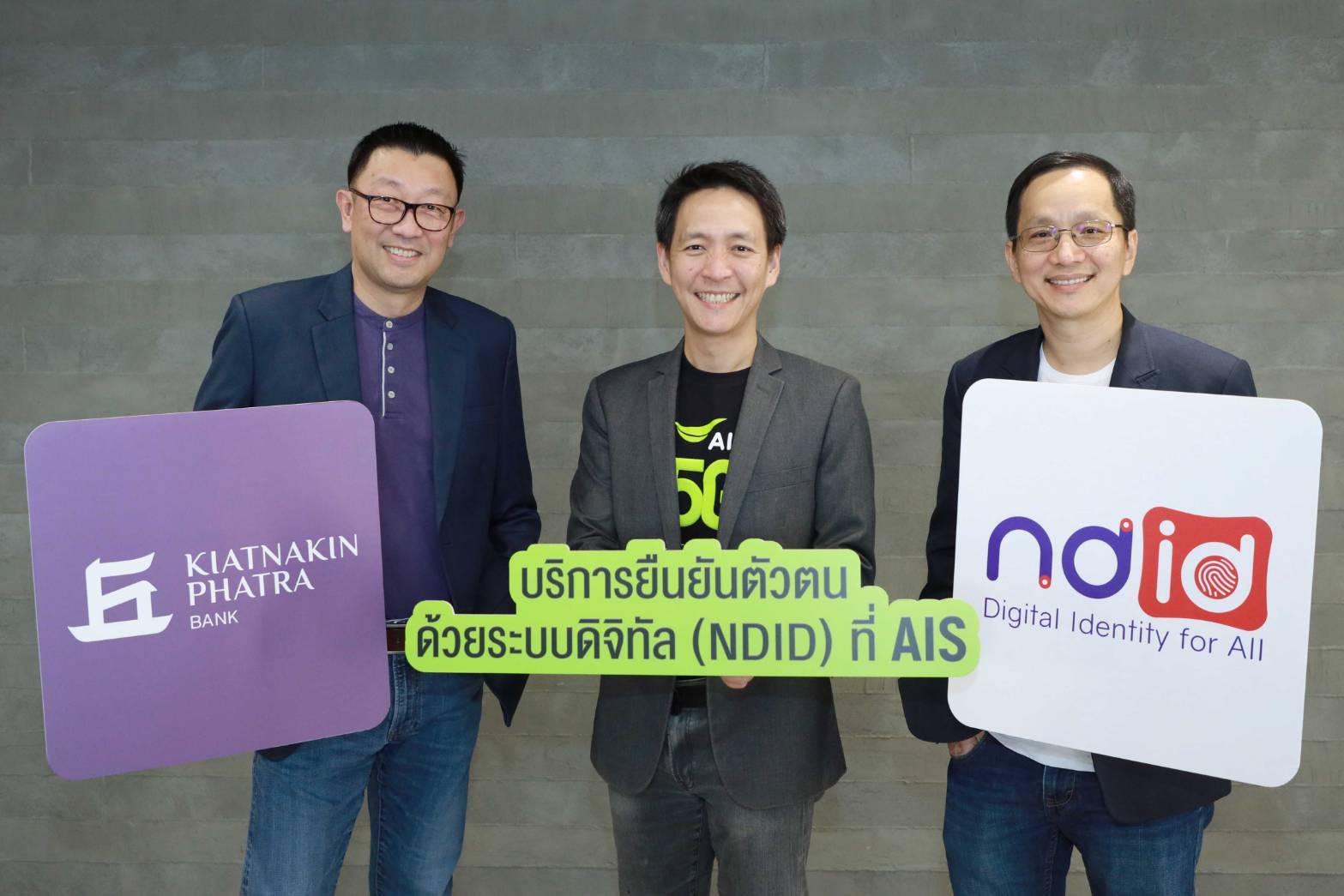 AIS ร่วมสนับสนุนเศรษฐกิจดิจิทัลประเทศ เปิดตัวบริการยืนยันตัวตนบนโลก Online