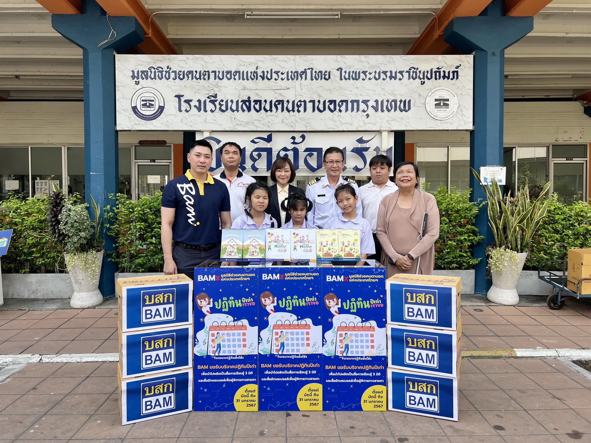 BAM มอบปฏิทินเก่าให้มูลนิธิช่วยคนตาบอดแห่งประเทศไทย