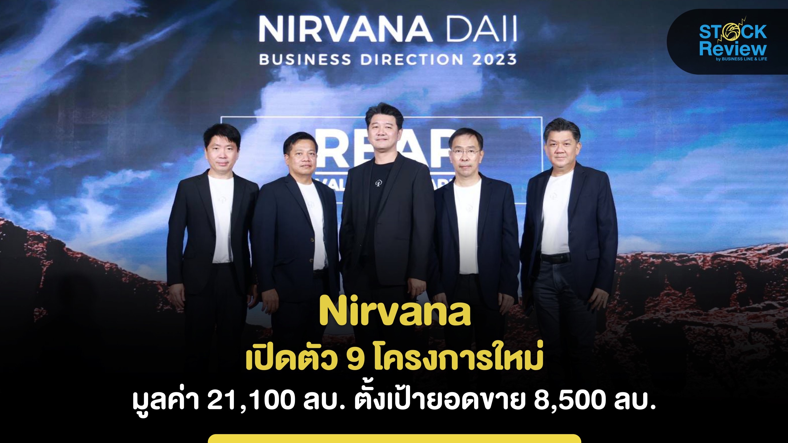 NVD เปิดตัว 9 โครงการใหม่ มูลค่า 21,100 ล้านบาท