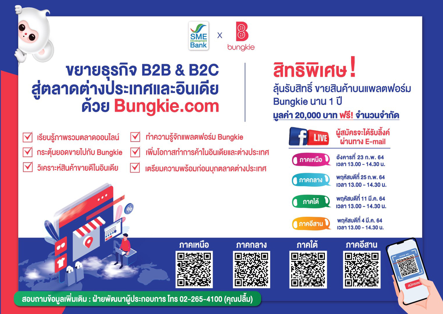 SME D Bank จับมือ Bungkie.com จัดสัมมนาออนไลน์หนุนเอสเอ็มอี ขยายตลาดอีคอมเมิร์ซประเทศอินเดีย