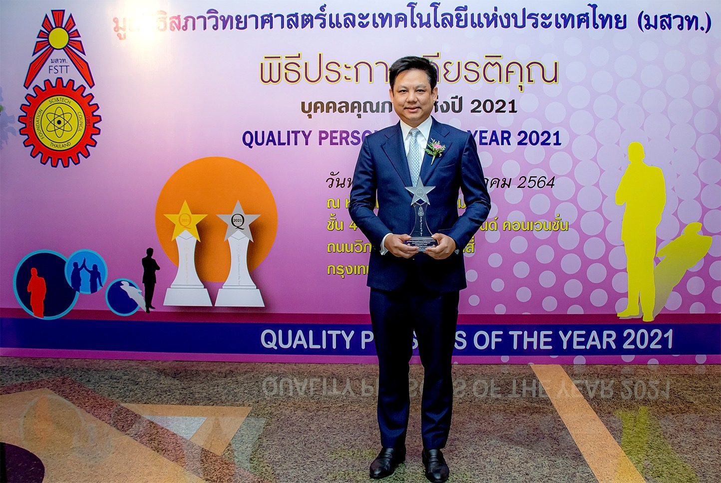 KTBST SEC รับรางวัล “บุคคลคุณภาพแห่งปี2564”