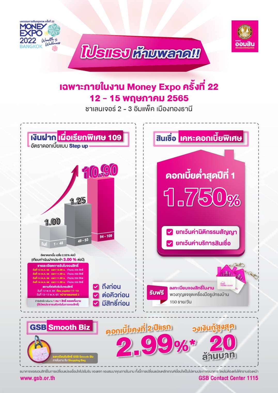 ออมสินขนโปรจัดเต็มงาน Money Expo 2022 ครั้งที่ 22