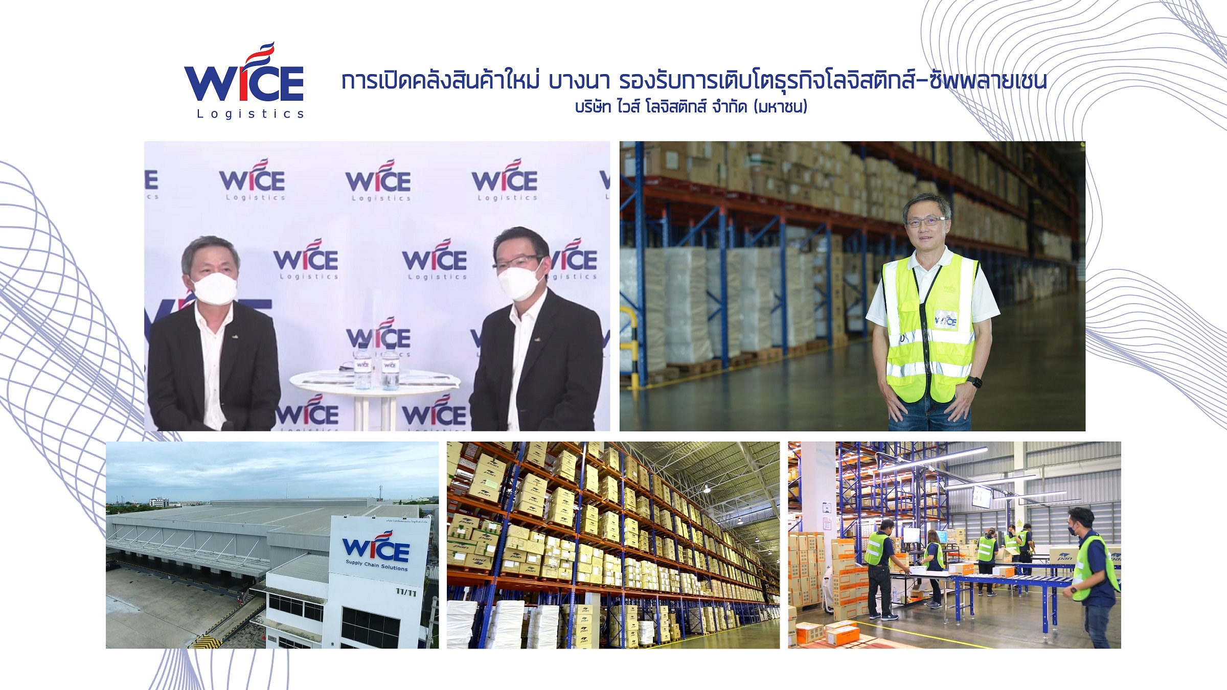 WICE เปิดคลังสินค้าแห่งใหม่ย่านบางนา ตั้งเป้ารายได้ปีนี้แตะ 100 ล้านบาท