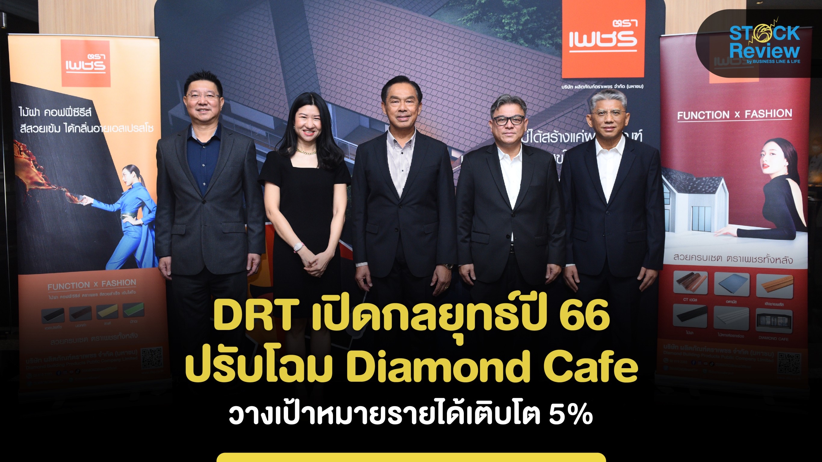 DRT เปิดกลยุทธ์ปี 66 ปรับโฉม Diamond Cafe วางเป้าหมายรายได้เติบโต 5%