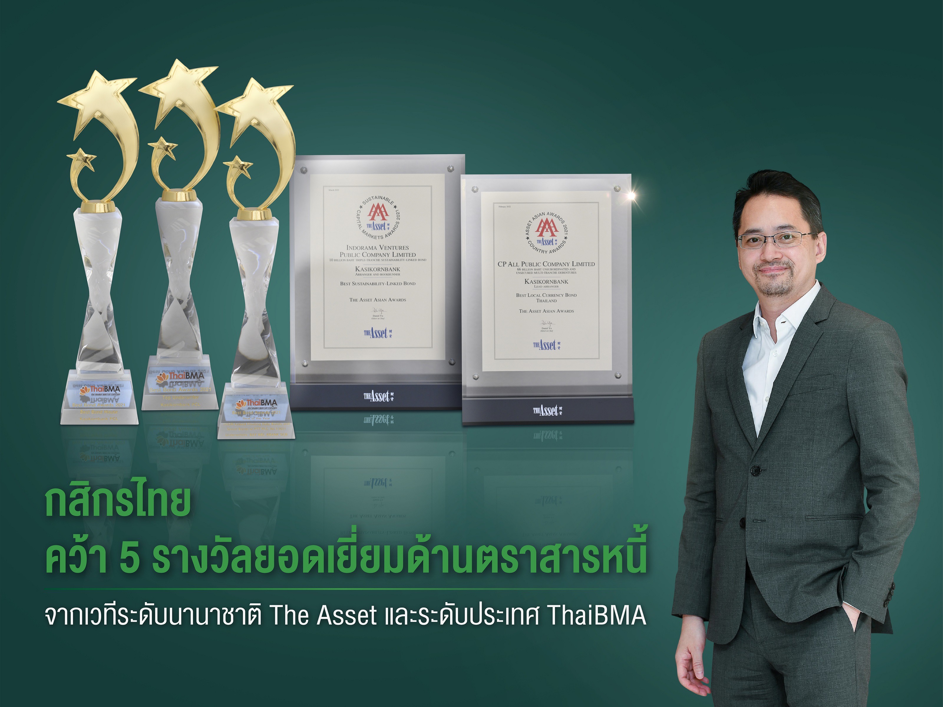 กสิกรไทยคว้า 5 รางวัลยอดเยี่ยมด้านตราสารหนี้