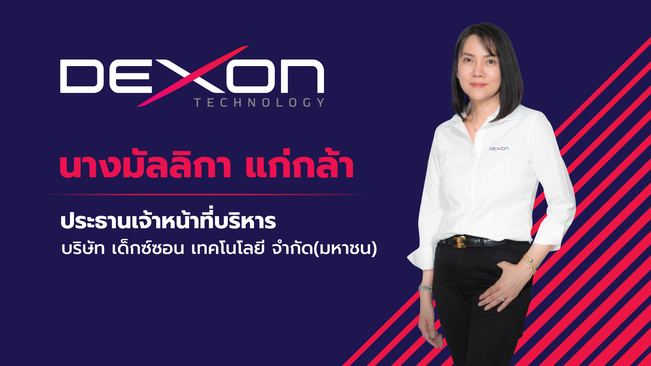 DEXON  ยื่นไฟลิ่งขาย IPO 123.18 ล้านหุ้น เข้า mai