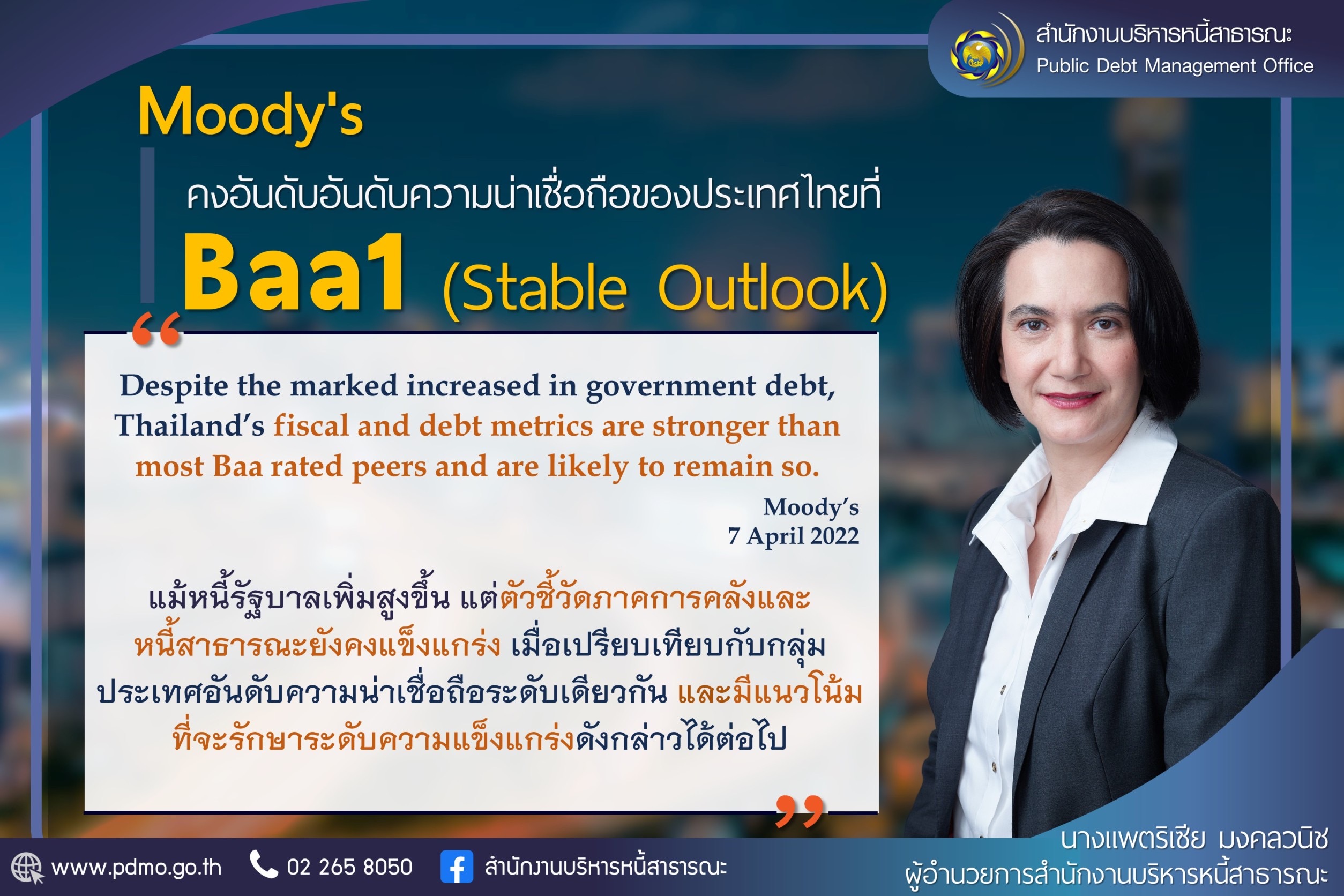 Moody’s คงอันดับความน่าเชื่อถือของประเทศไทยที่ Baa1