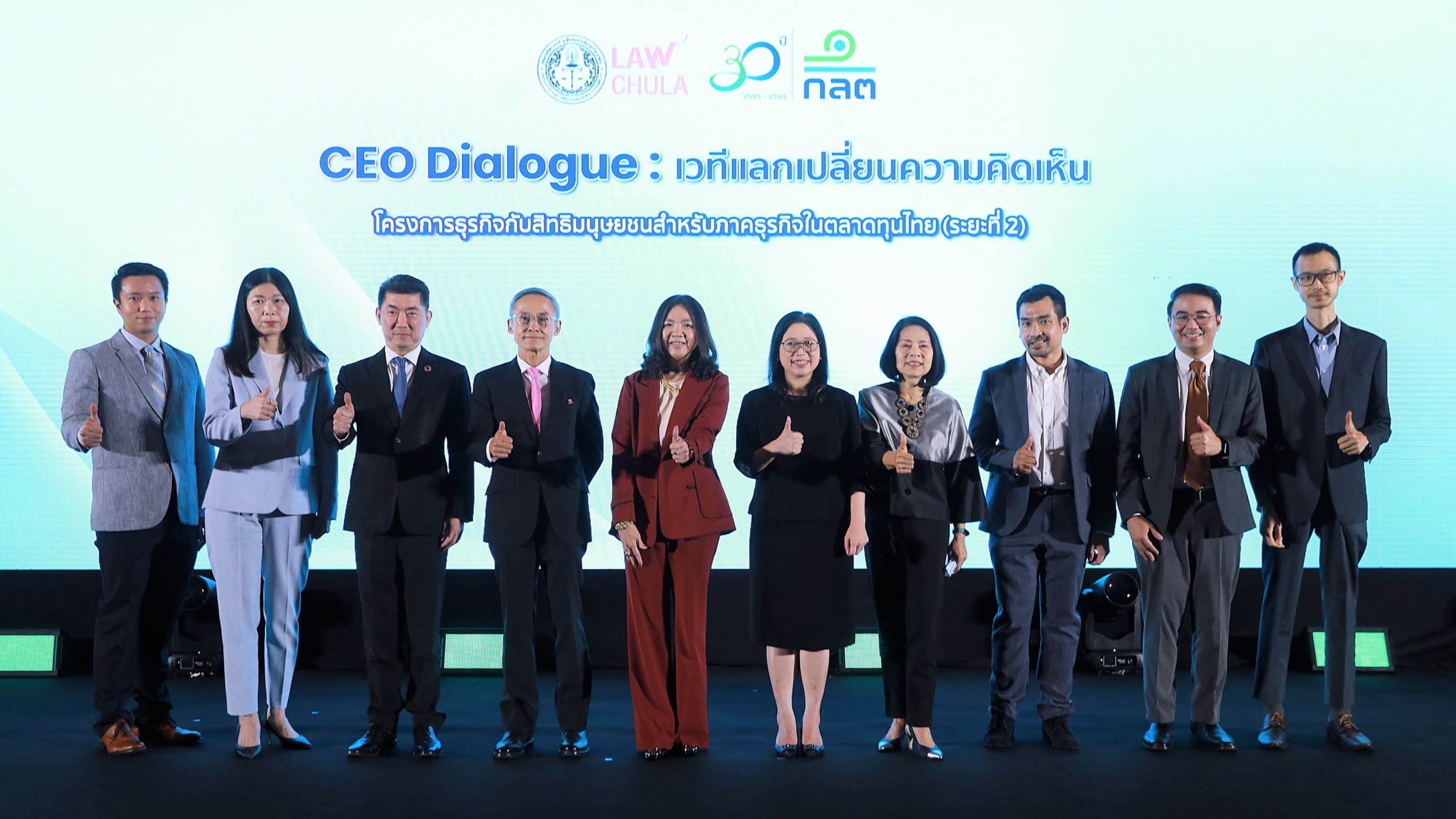 ก.ล.ต. - คณะนิติศาสตร์ จุฬาฯ จัดเวที CEO Dialogue โครงการธุรกิจกับสิทธิมนุษยชนสำหรับภาคธุรกิจในตลาดทุนไทย (ระยะที่ 2)