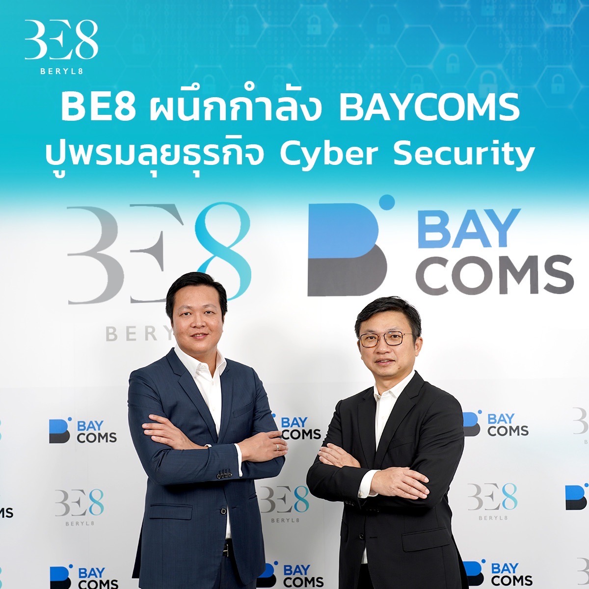 BE8 ทุ่ม1.4พันล้านควบรวมกิจการเบย์คอม ปักธงนำ “Cyber Security” ปกป้องข้อมูล-สร้างความเชื่อมั่นลูกค้า