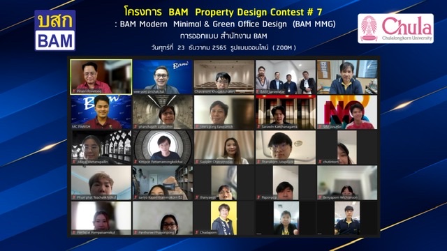 BAM ร่วมกับคณะสถาปัตยกรรมศาสตร์จุฬาฯจัดโครงการประกวดออกแบบสำนักงานประหยัดพลังงาน