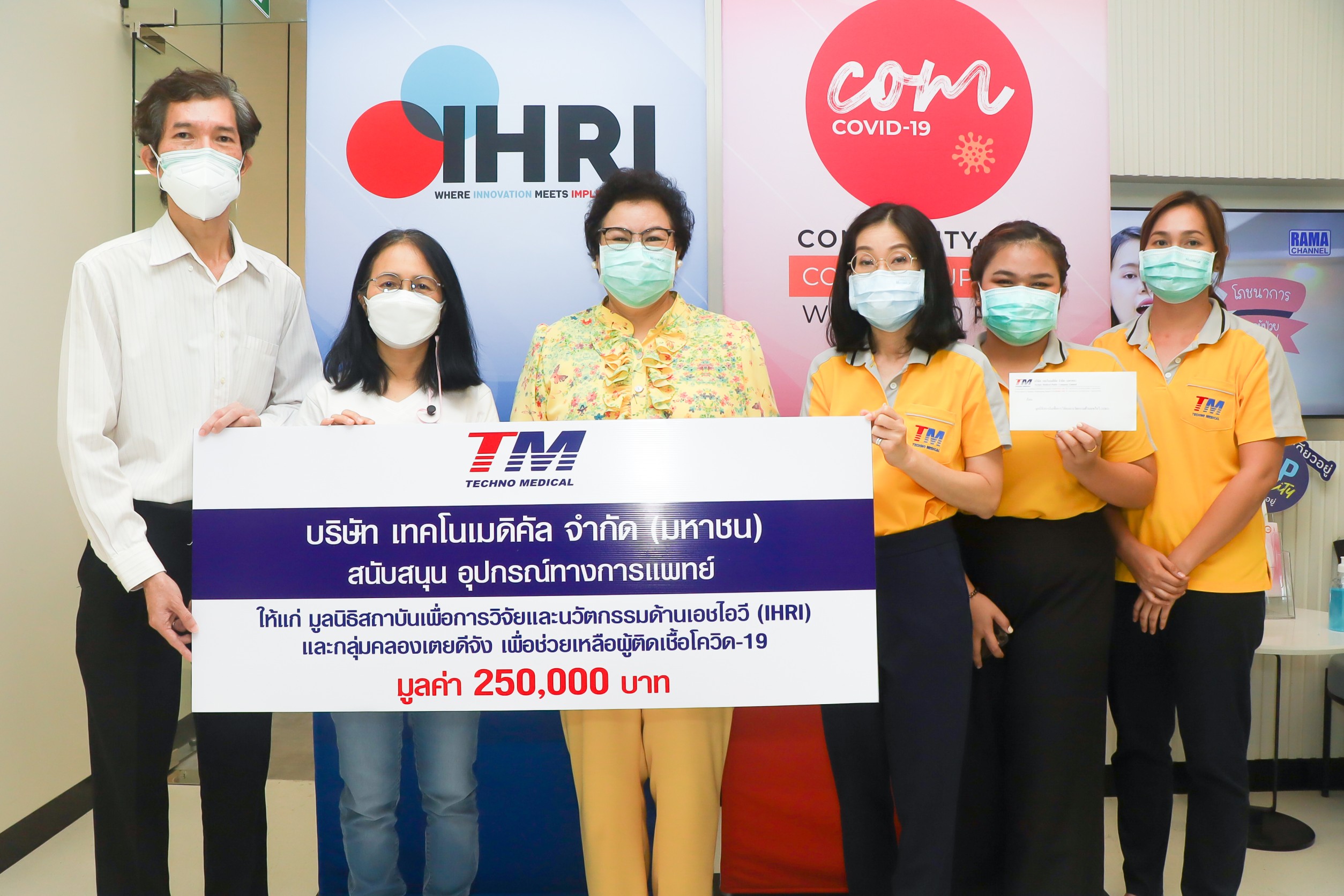 TM สนับสนุนอุปกรณ์ทางการแพทย์  ให้กับมูลนิธิ IHRI เพื่อช่วยผู้ติดเชื้อโควิด-19