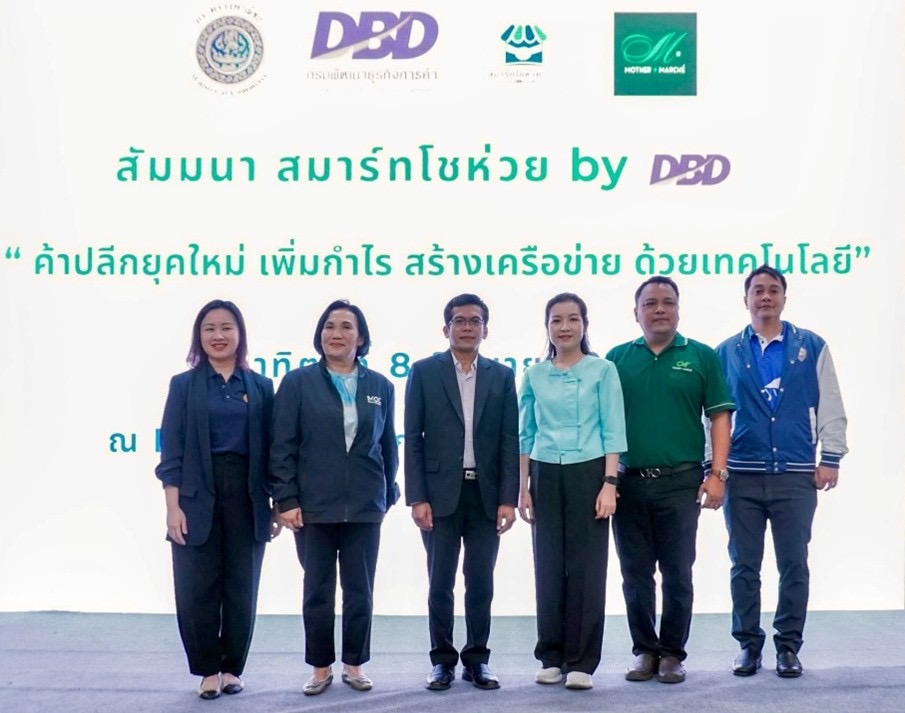 MOTHER  จับมือ กรมพัฒนาธุรกิจการค้า   จัดสัมมนาพัฒนาร้านโชว์ห่วย สู่การเป็น “สมาร์ทโช่ห่วย by DBD”