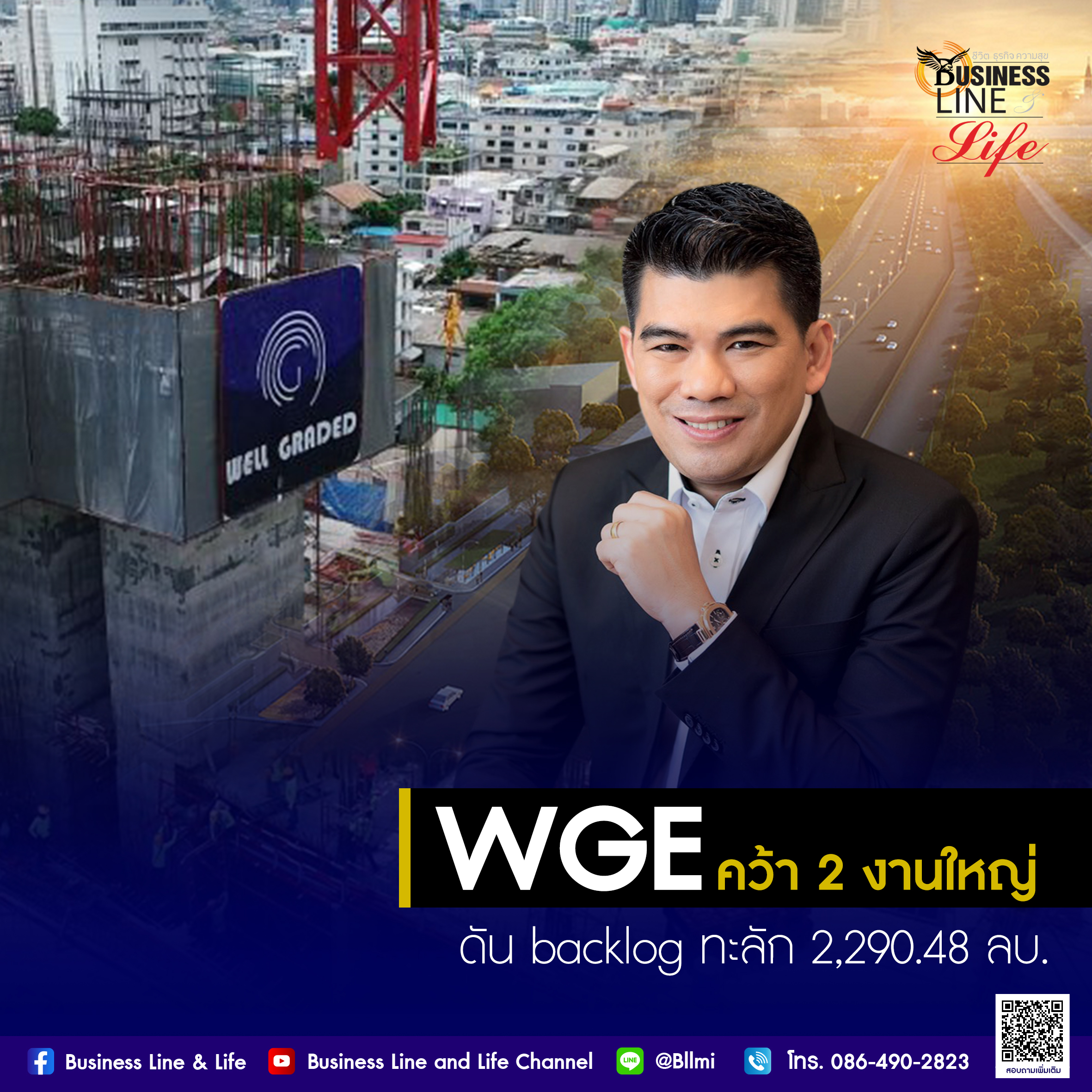 WGE  คว้า 2 งานใหญ่ มูลค่ารวม 526 ล้านบาท