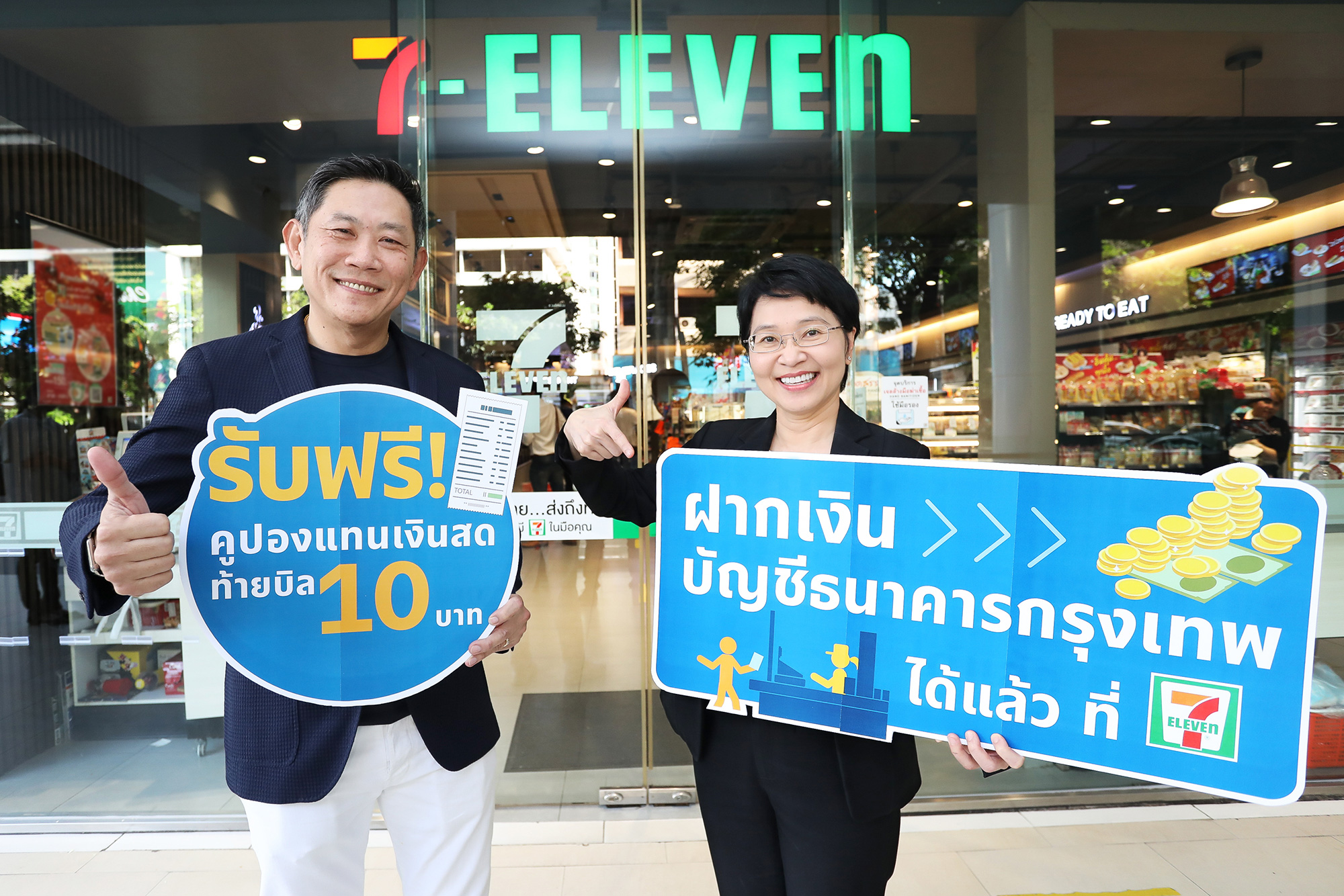 แบงก์กรุงเทพตั้งเคาน์เตอร์เซอร์วิสรับฝากเงินในร้าน7-11