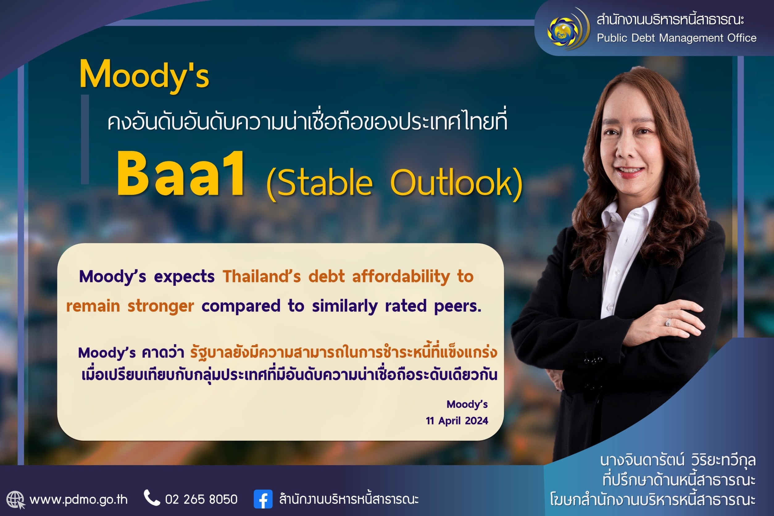 Moody’s คงอันดับความน่าเชื่อถือของประเทศไทยที่ Baa1