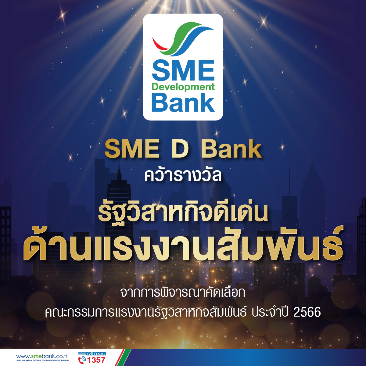 SME D Bank คว้ารางวัล 