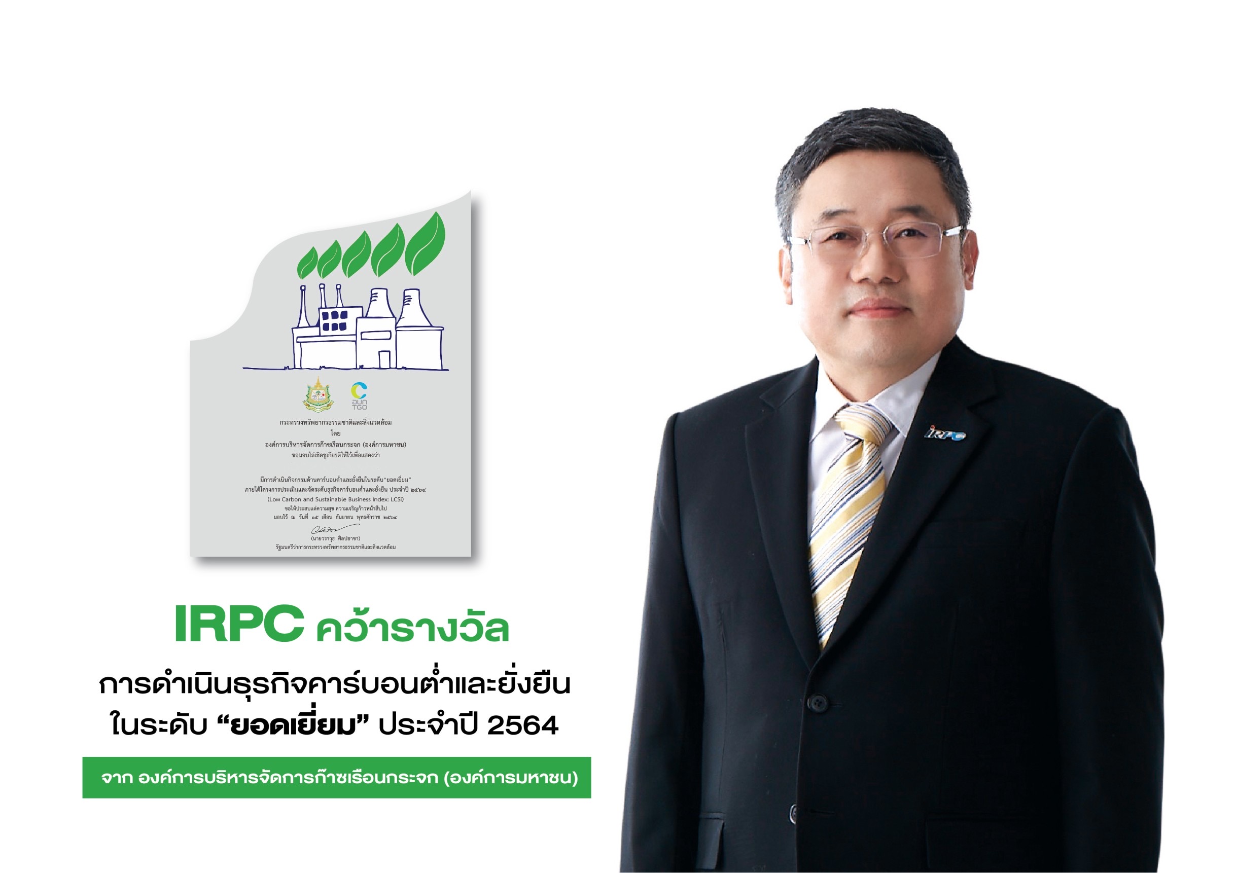 IRPC มุ่งหน้าสู่สังคมคาร์บอนต่ำ ย้ำแนวทางการดำเนินงานที่เป็นมิตรต่อสังคม ชุมชน และสิ่งแวดล้อม