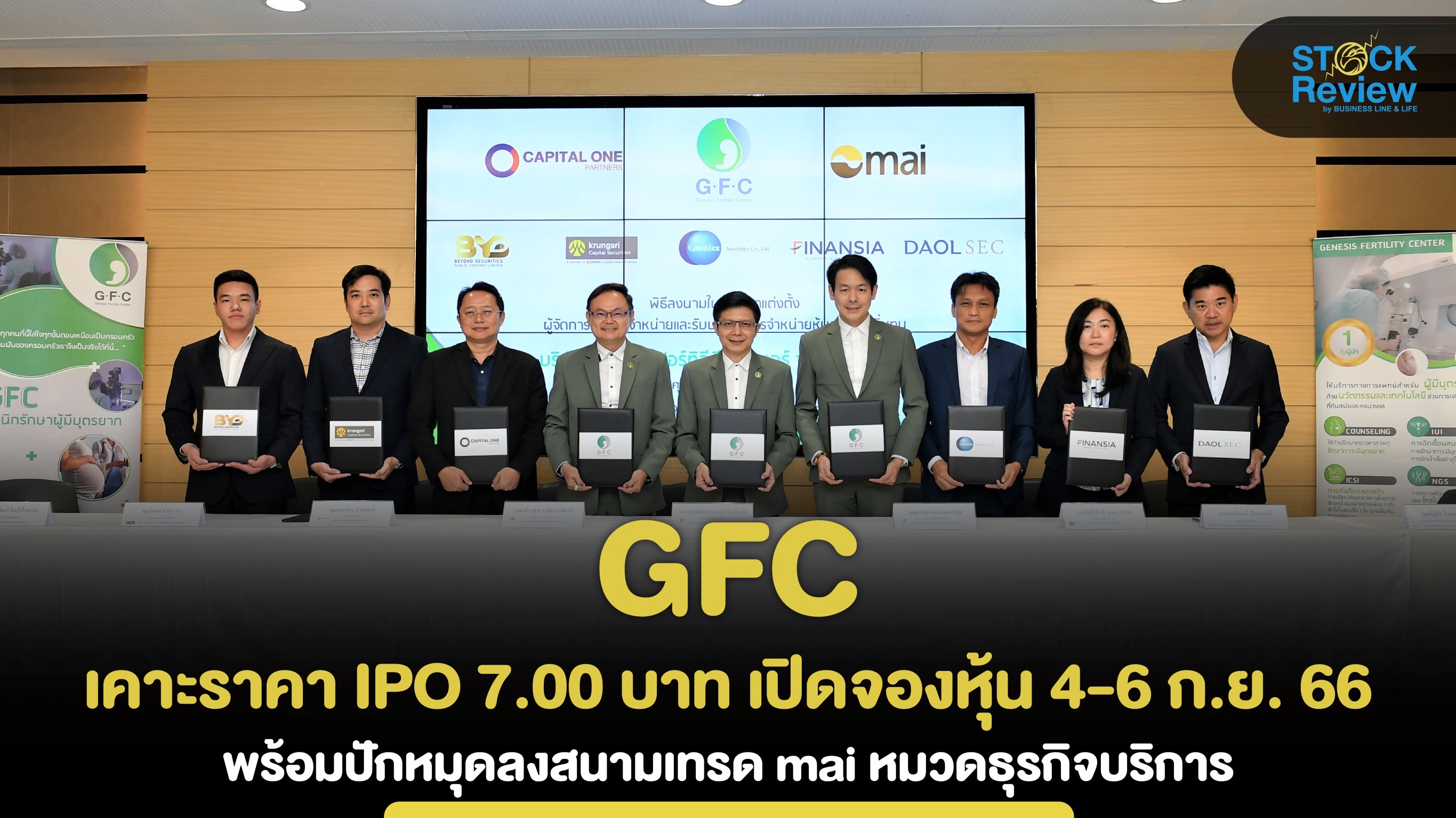 GFC เคาะราคาIPO 7 บาท เปิดจอง 4-6 ก.ย.นี้