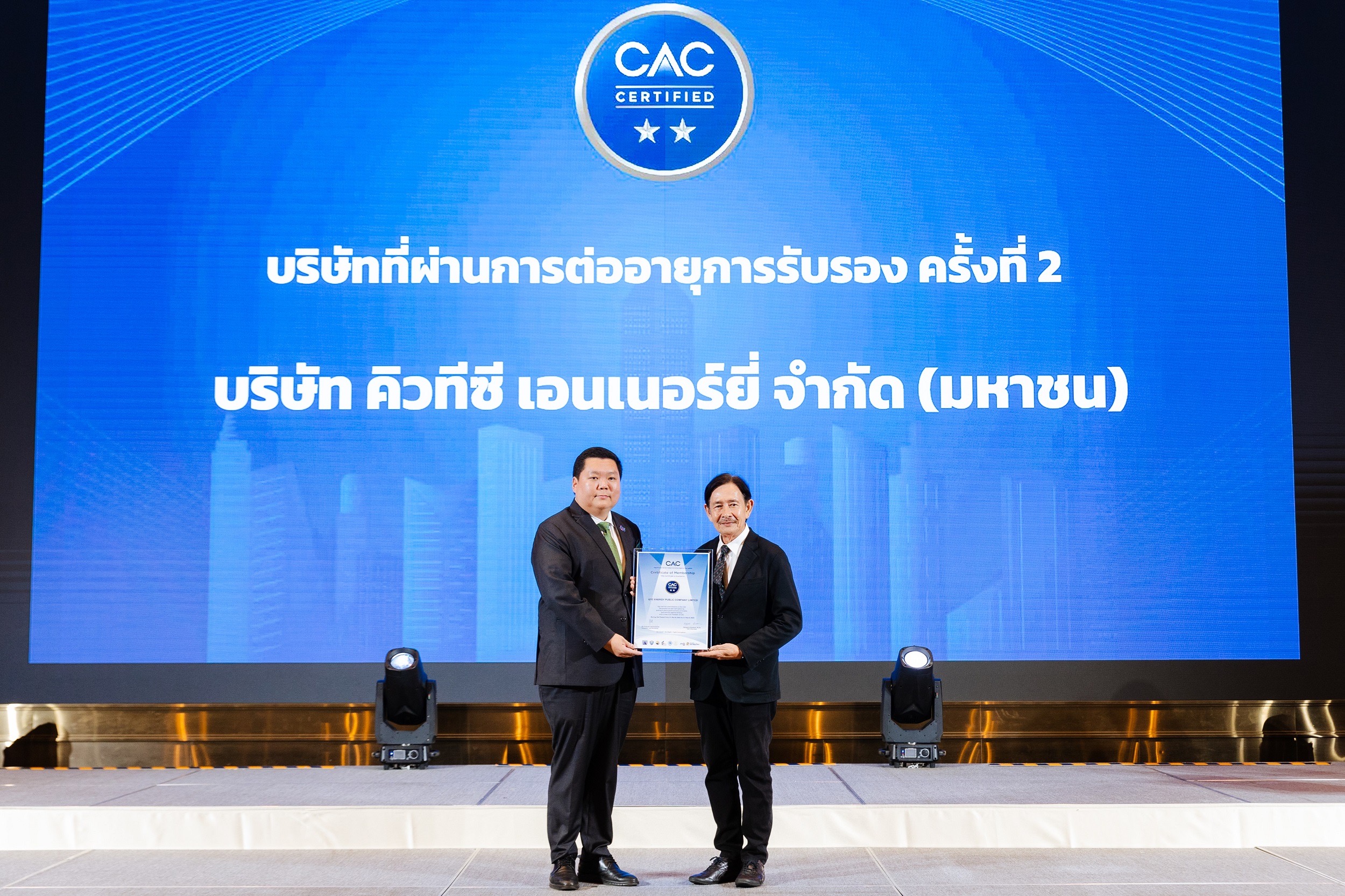 QTC รับประกาศนียบัตร CAC ต่ออายุการรับรอง ครั้งที่ 2    ตอกย้ำจุดยืนองค์กรแห่งการโปร่งใส ลุยขับเคลื่อนต้านคอร์รัปชัน
