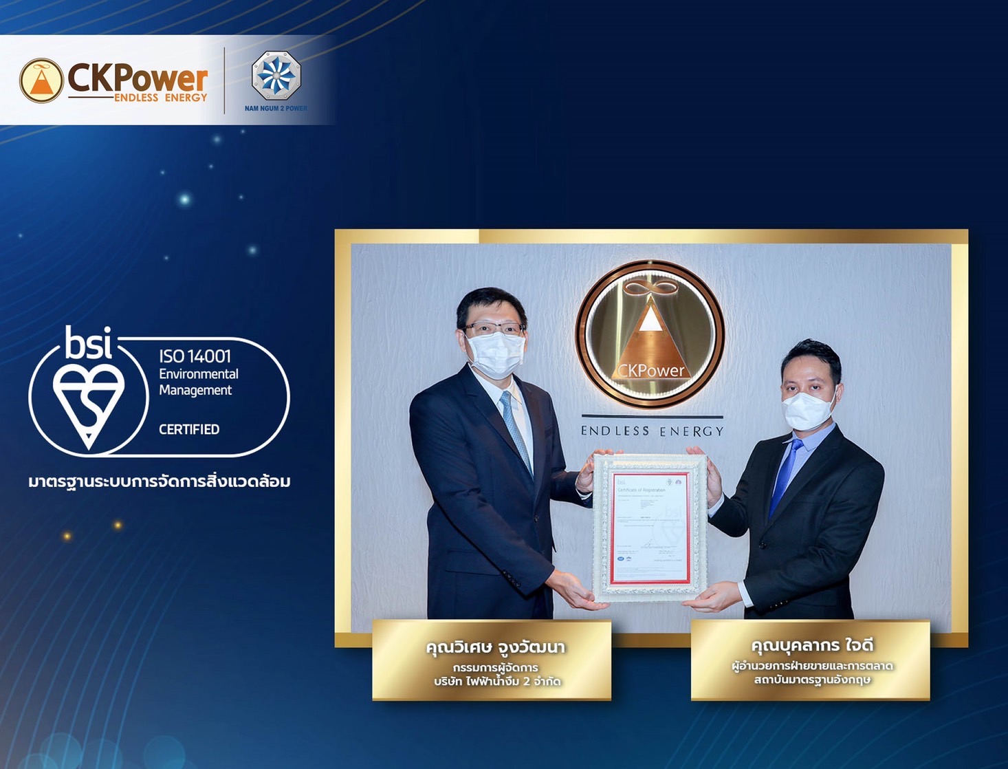 CKPower ตอกย้ำผู้นำโรงไฟฟ้าพลังน้ำ ผ่านมาตรฐานระดับโลก ISO มุ่งสู่อนาคตพลังงานสะอาด