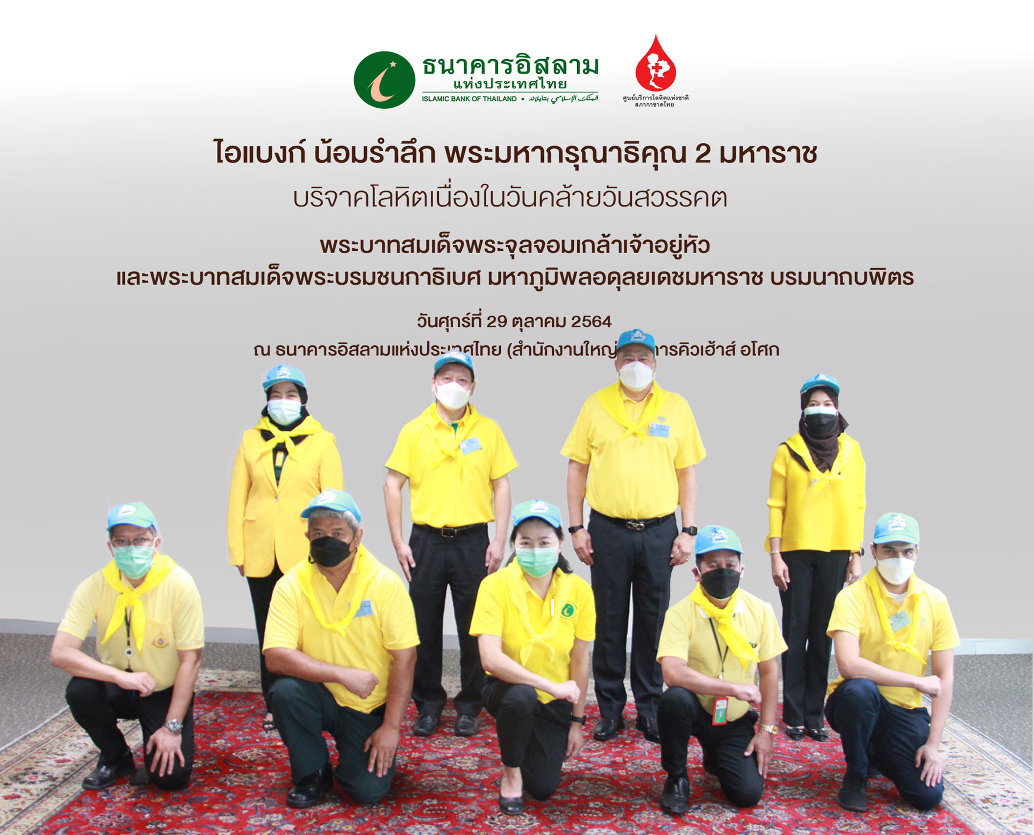 “ไอแบงก์” ร่วมน้อมรำลึก พระมหากรุณาธิคุณ 2 มหาราช บริจาคโลหิต