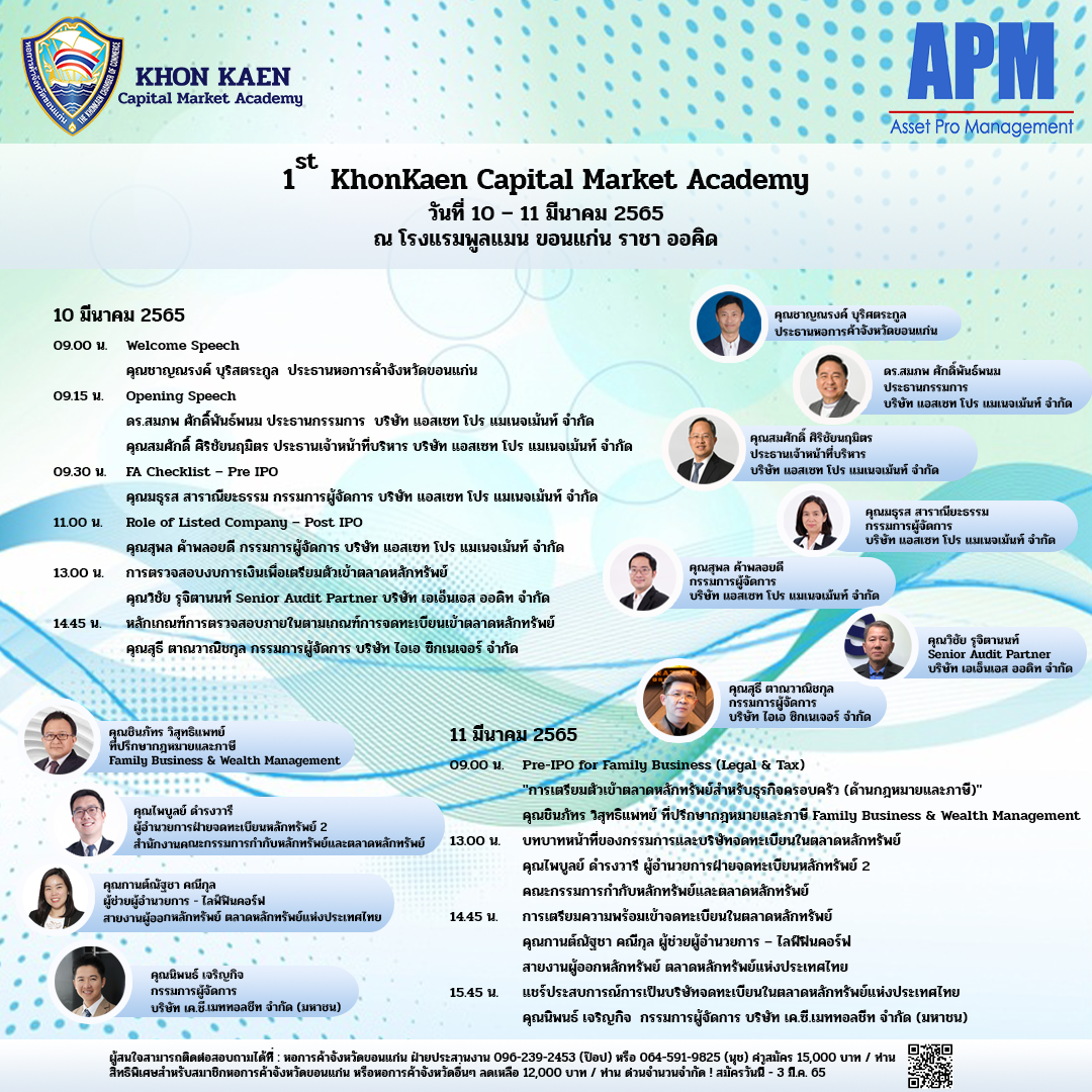 APM ช่วยพัฒนาหลักสูตร KhonKaen Capital Market Academy ส่งเสริมให้ SME และ Startups สร้างโอกาสให้กับธุรกิจ โดยการใช้ตลาดทุน