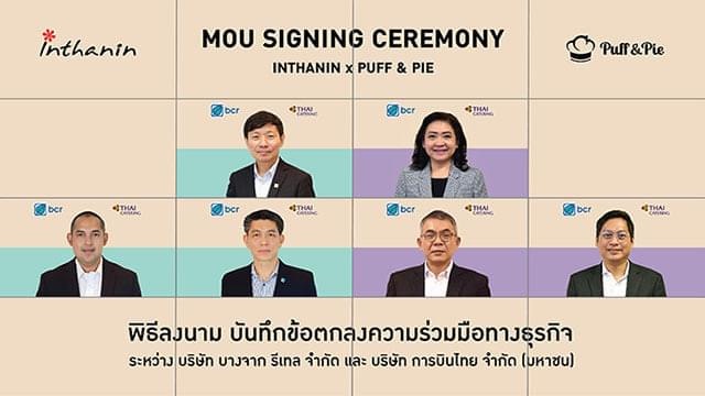 บางจาก รีเทล เดินหน้าสินค้ากลุ่ม Non Drink จับมือ การบินไทย ลงนามบันทึก ข้อตกลง ส่งเบเกอรี่คุณภาพจาก Puff & Pie จำหน่ายในร้านอินทนิล