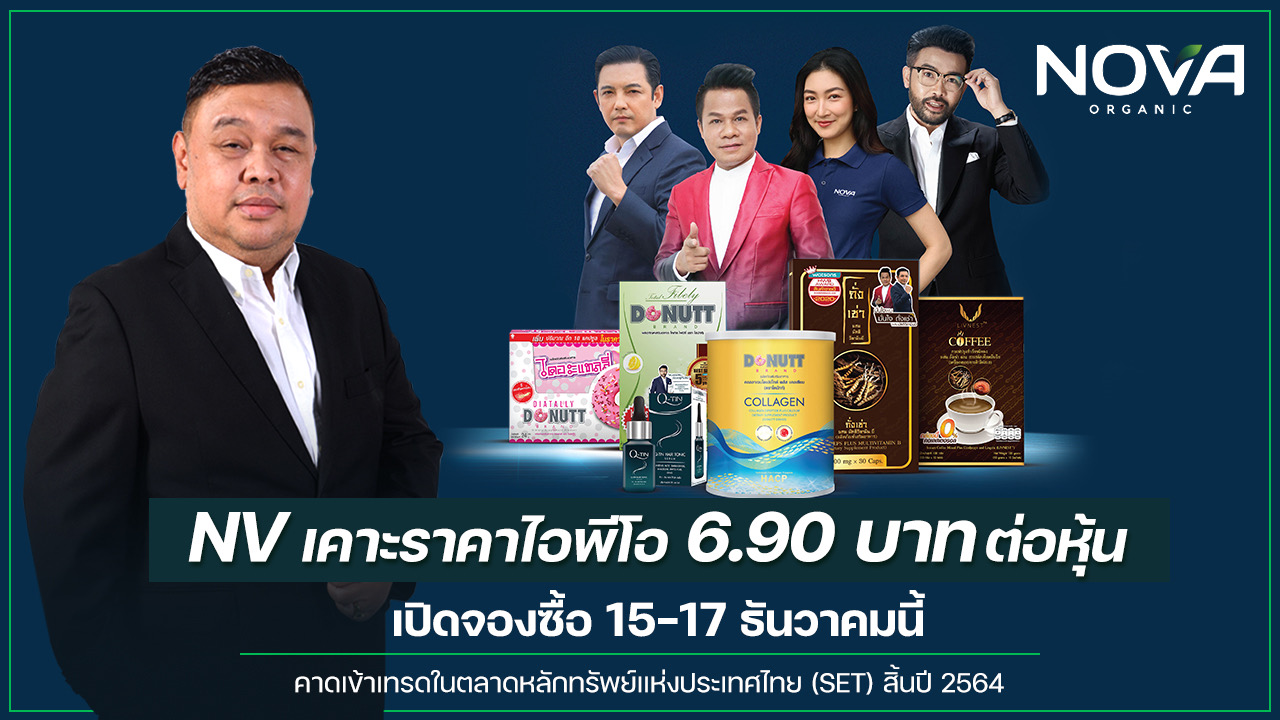 NV เคาะขาย IPO หุ้นละ 6.90 บาท ตั้ง โกลเบล็ก นั่งลีดอันเดอร์ไรท์