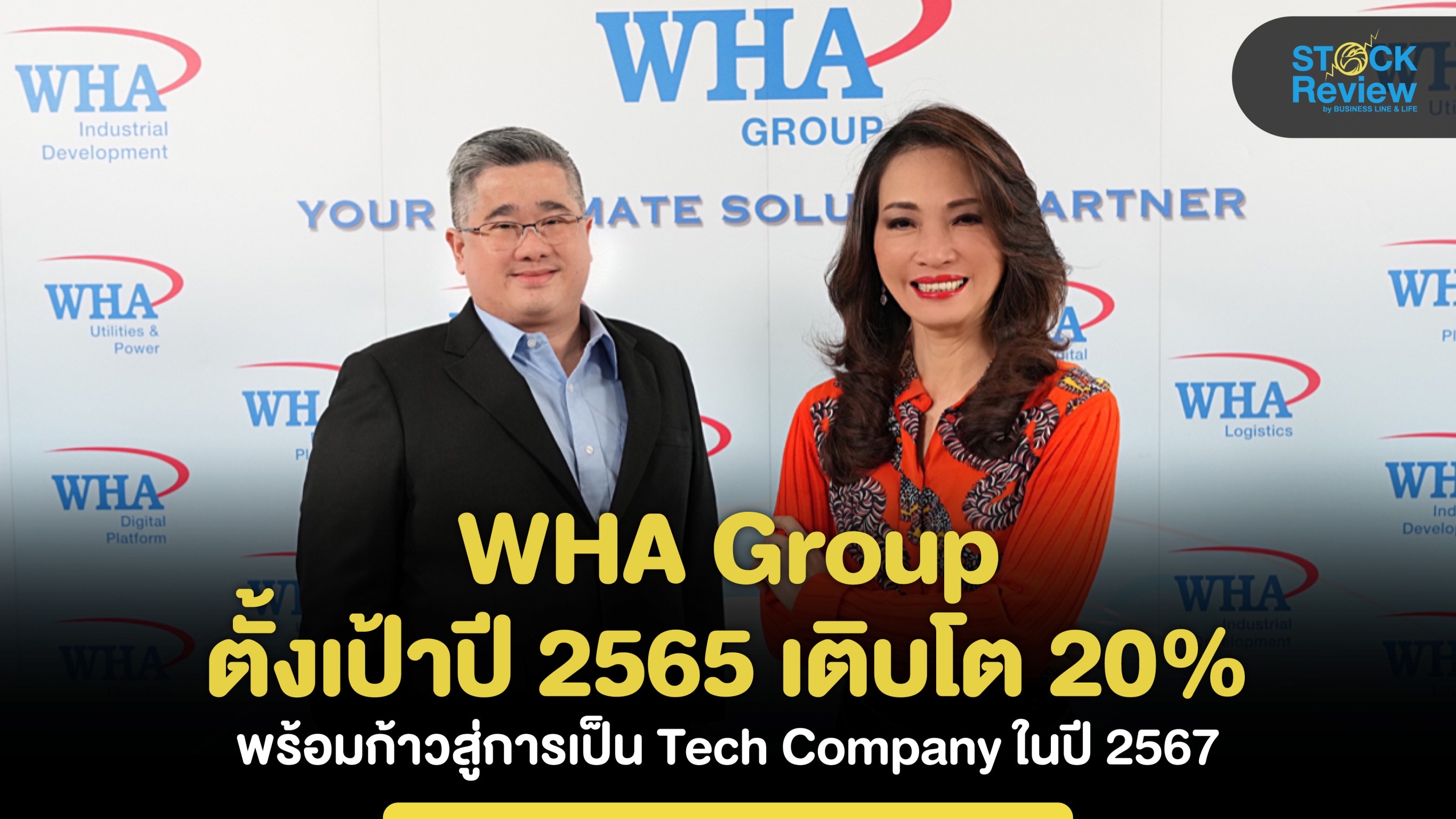 WHA Group ตั้งเป้าปี 2565 เติบโต 20% พร้อมก้าวสู่การเป็น Tech Company ในปี 2567