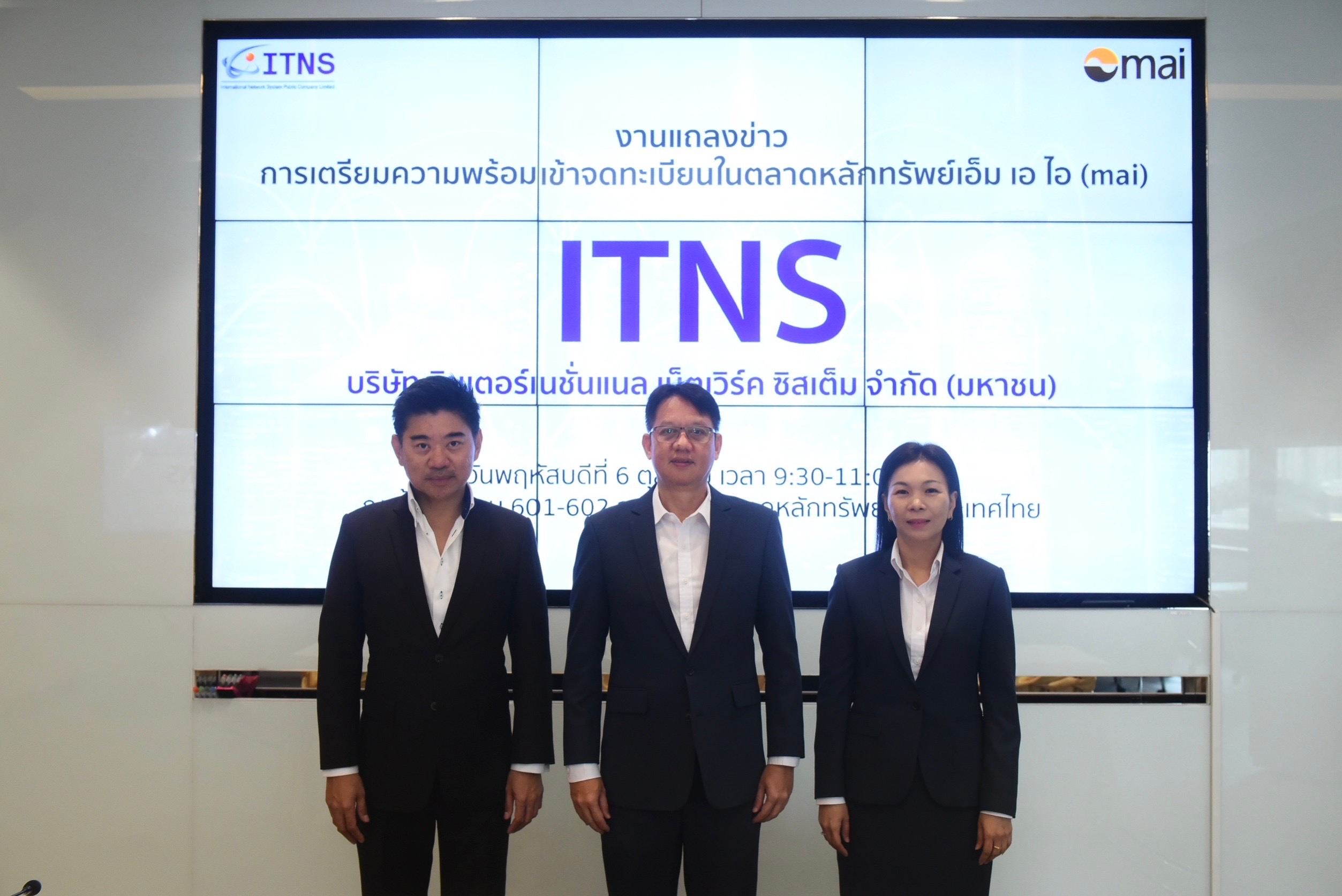 ITNS พร้อมเข้าเทรดตลาด mai ต.ค.นี้