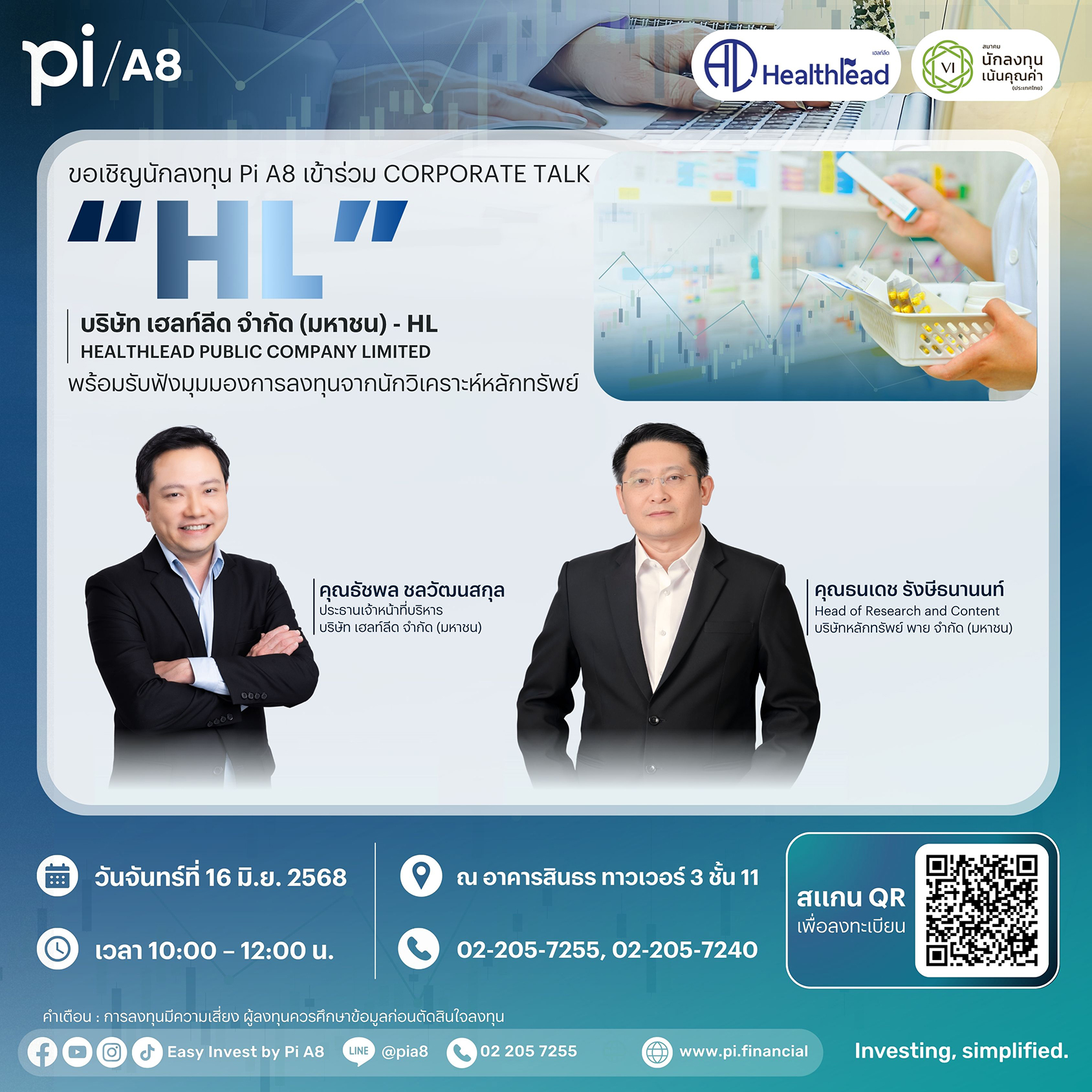 ขอเชิญนักลงทุน Pi A8 เข้าร่วม Corporate Talk