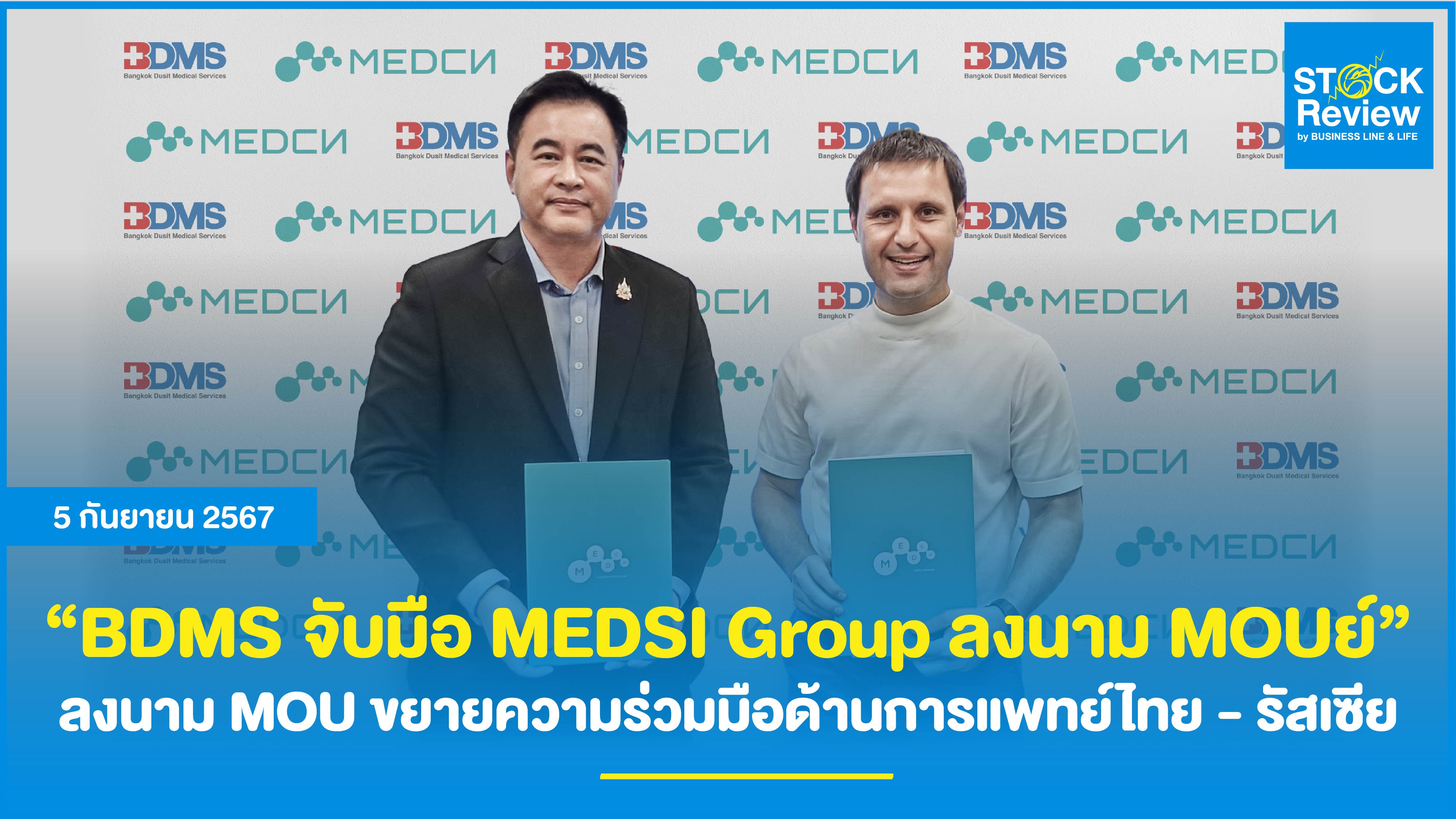 BDMS จับมือ MEDSI Group ลงนาม MOU ขยายความร่วมมือด้านการแพทย์ไทย - รัสเซีย