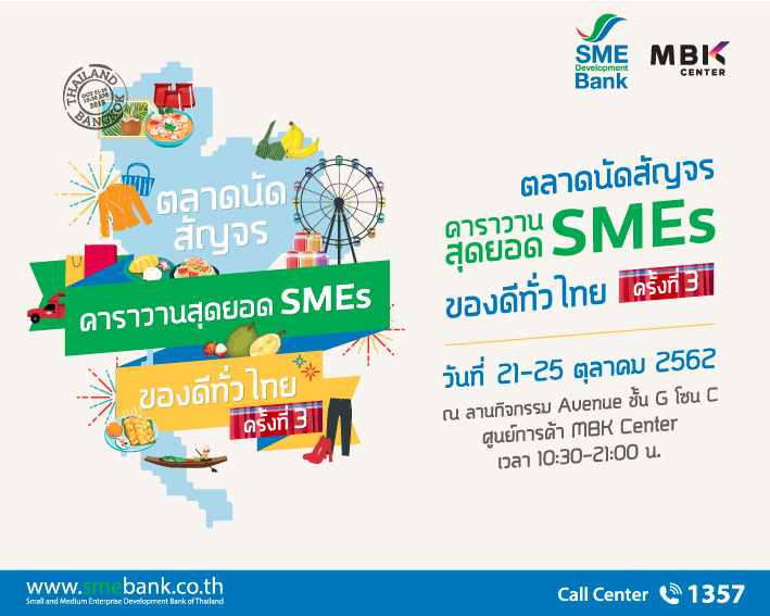 SME D Bank จับมือ MBK Center จัดคาราวานของดีทั่วไทย