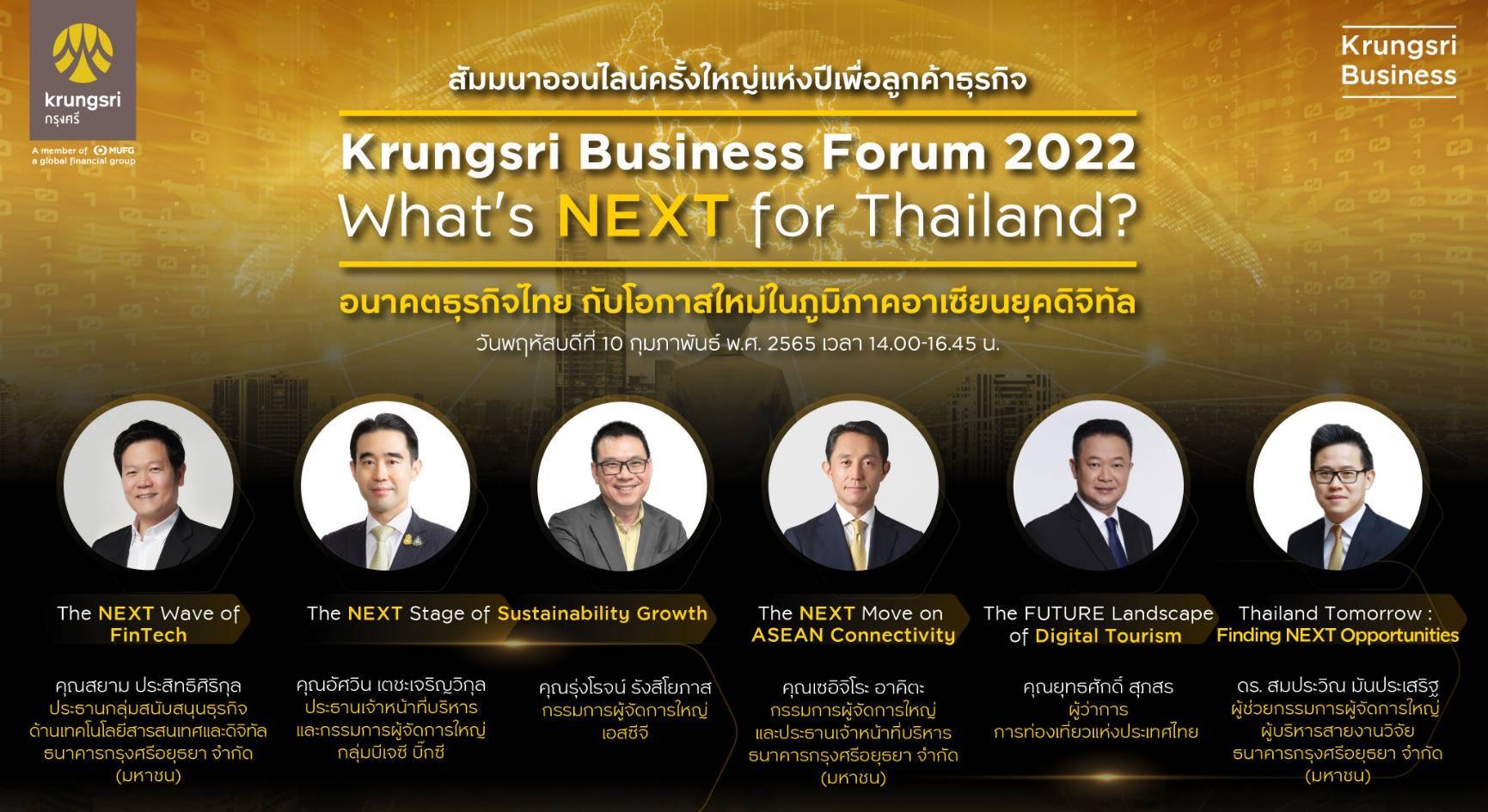 กรุงศรีเชิญลูกค้าธุรกิจร่วมงานสัมมนาออนไลน์  Krungsri Business Forum 2022: What’s Next for Thailand?
