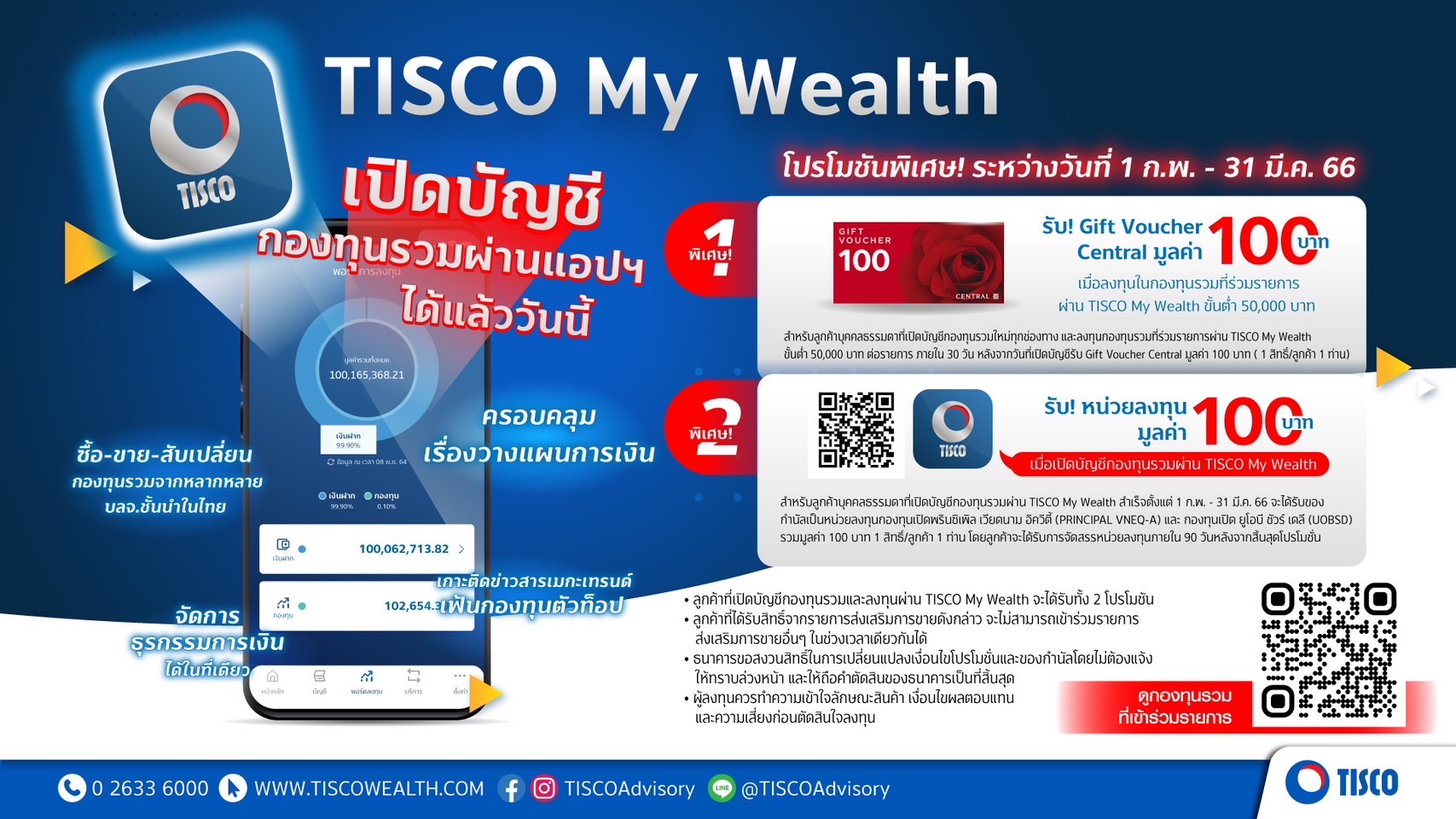 ธ.ทิสโก้ ชวนโหลด “TISCO My Wealth” เปิดบัญชีซื้อ-ขาย กองทุนรวมออนไลน์