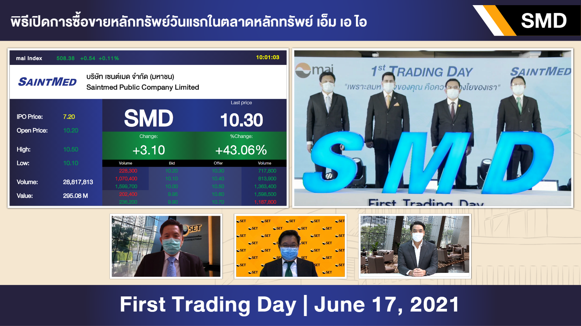 “SMD เริ่มซื้อขายในตลาดหลักทรัพย์ เอ็ม เอ ไอ วันแรก”