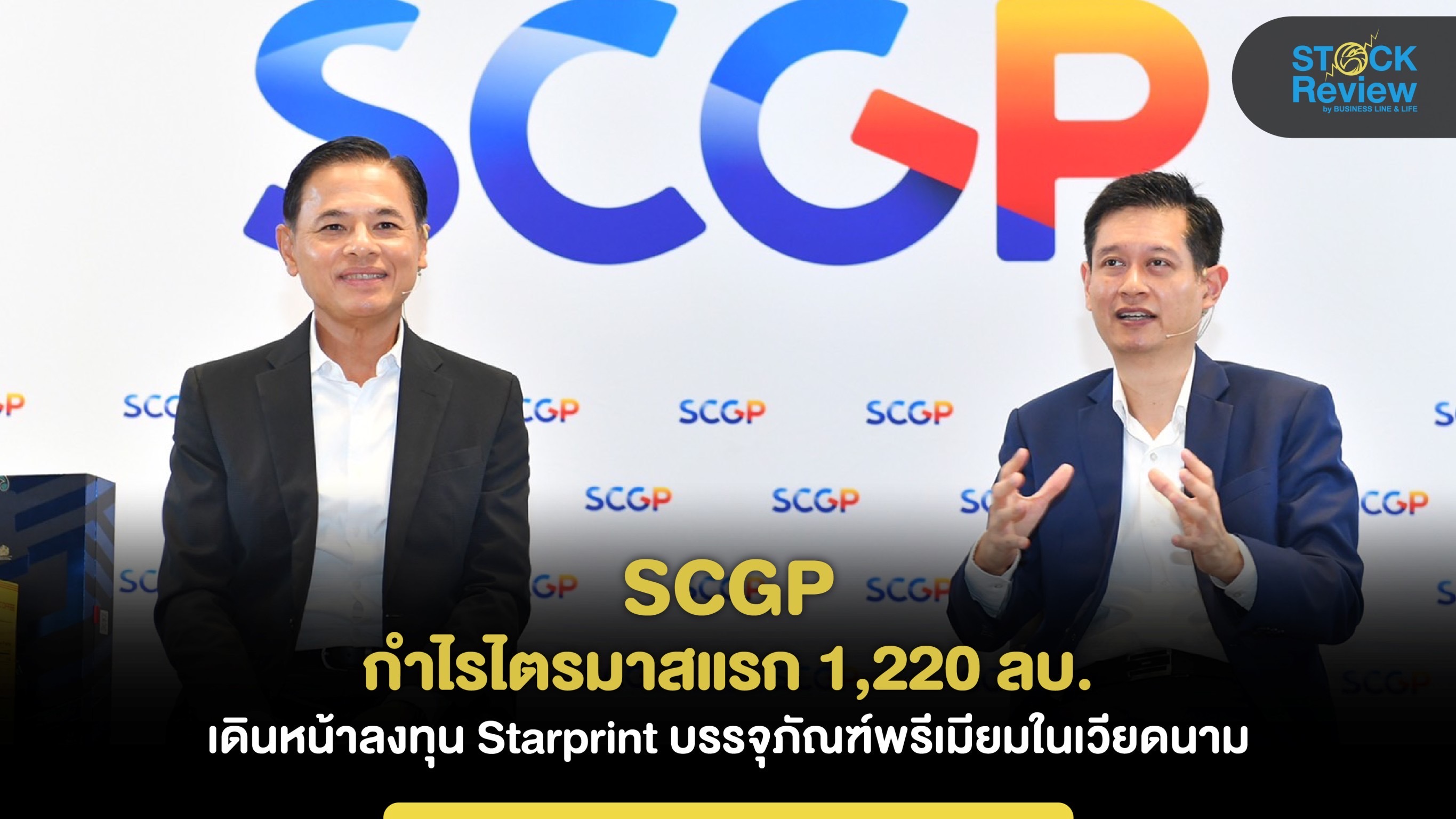 SCGP เผยกำไร Q1/66 ที่ 1,220 ลบ. รุกลงทุนSPV บรรจุภัณฑ์พรีเมียมในเวียดนาม