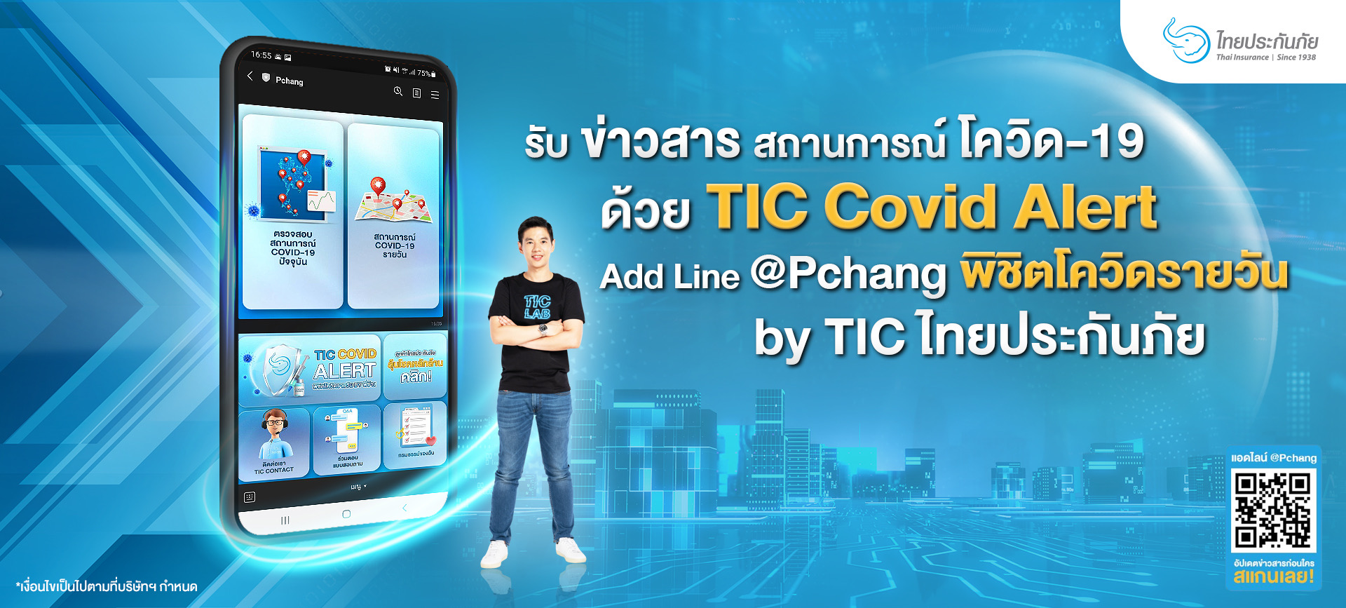 รับข่าวสารสถานการณ์โควิด-19 ด้วยนวัตกรรม TIC Covid Alert จาก TIC ไทยประกันภัย